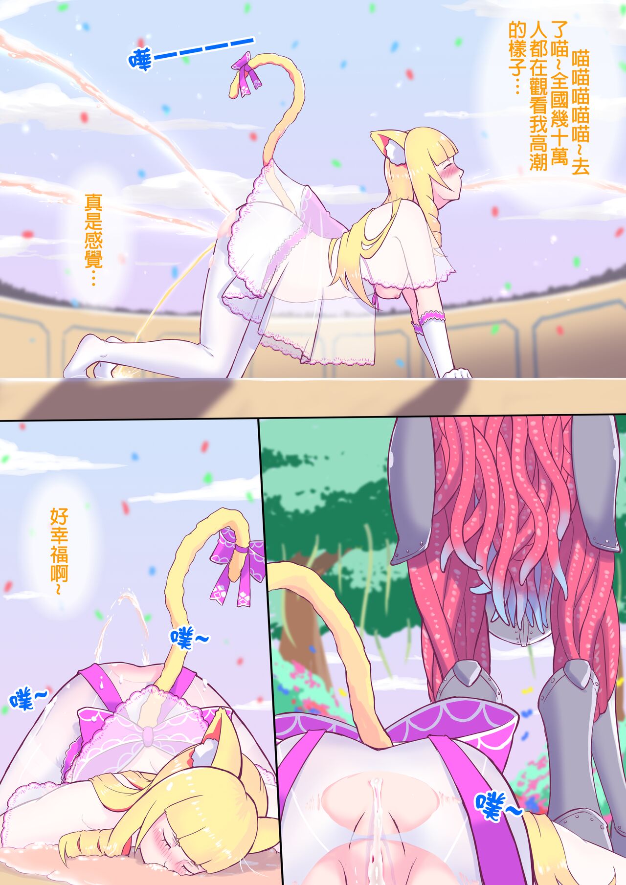 貓妖成年禮（王女篇） page 7 full