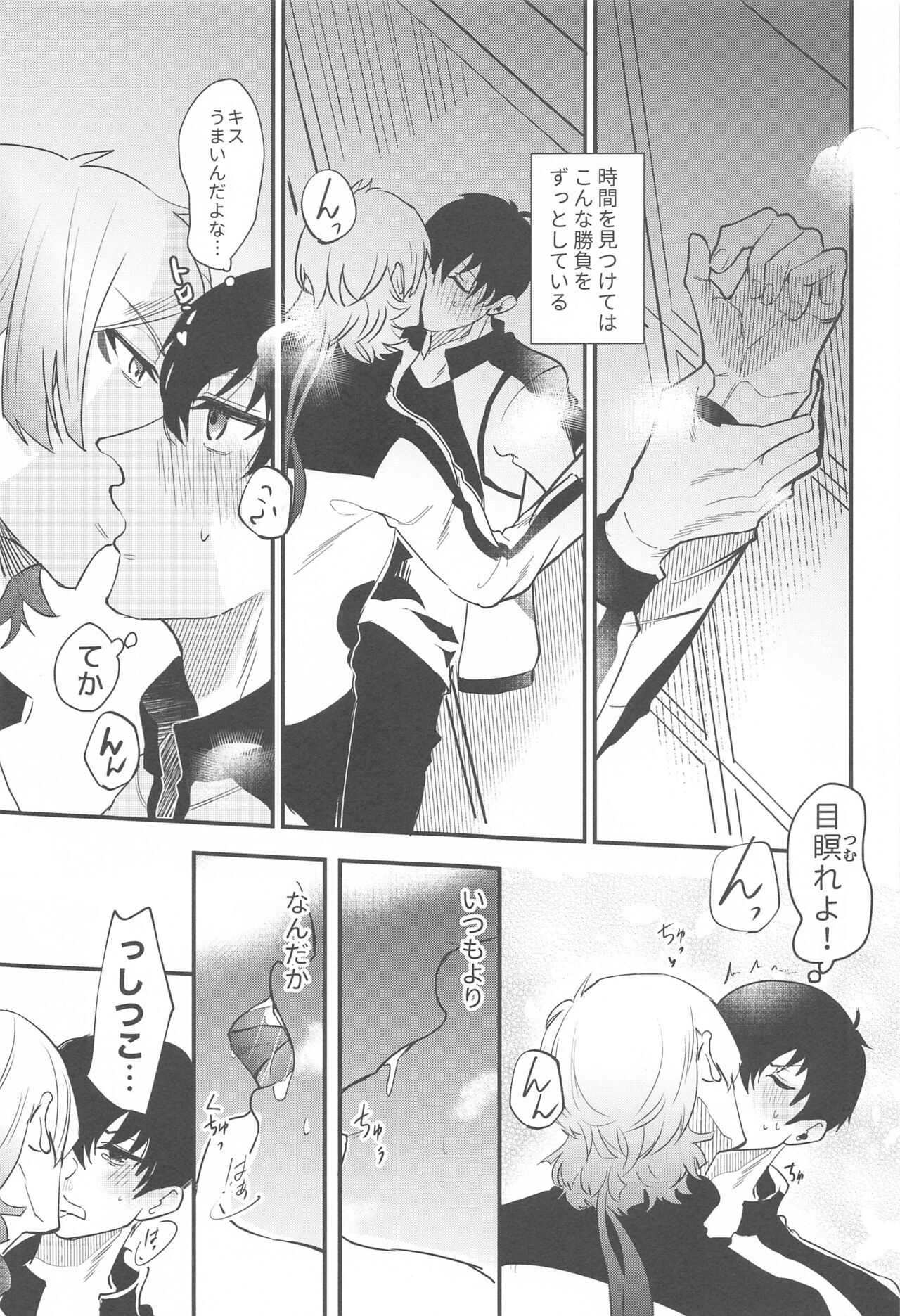 orenisukidatoiwasetemiro page 10 full