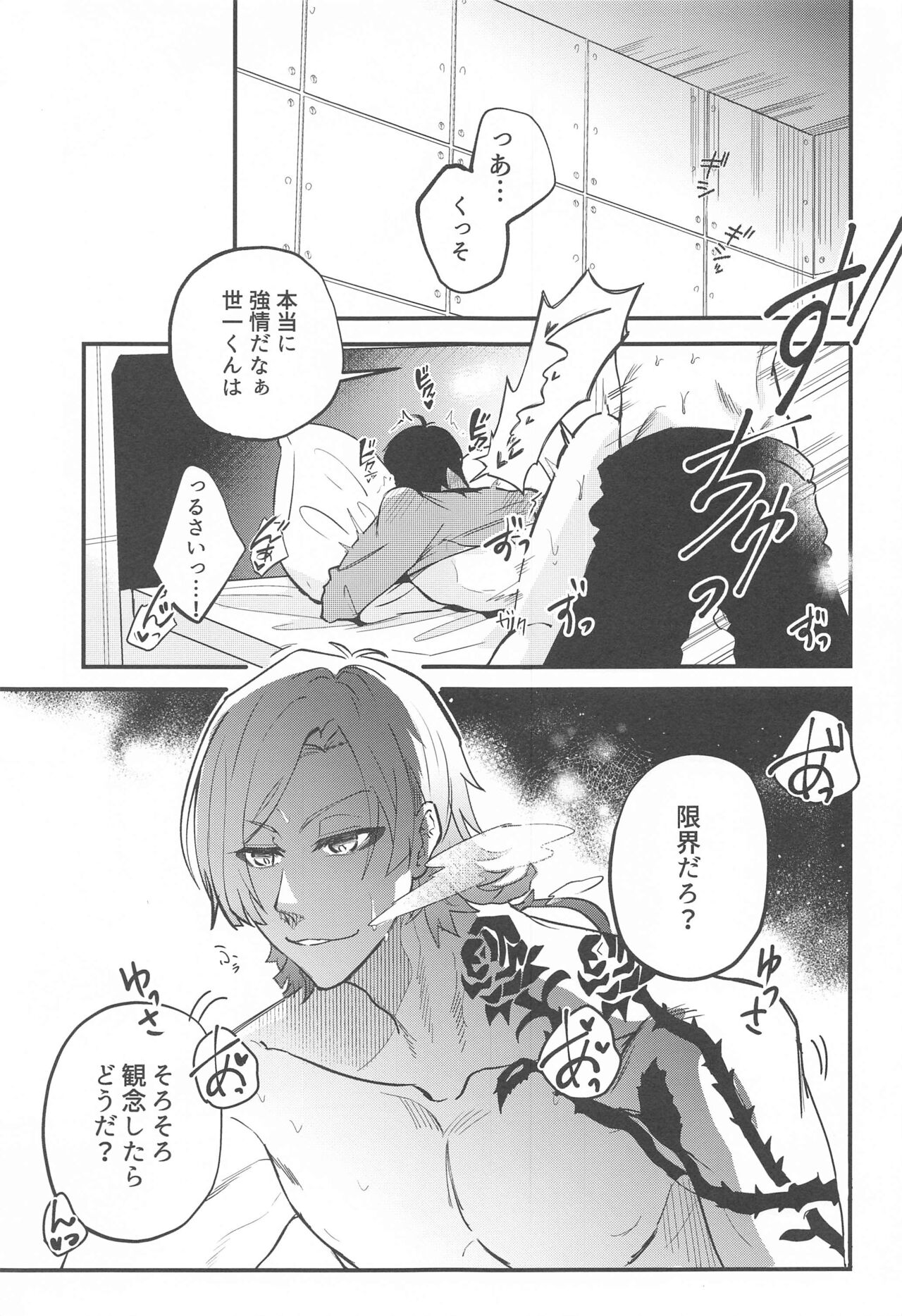 orenisukidatoiwasetemiro page 2 full