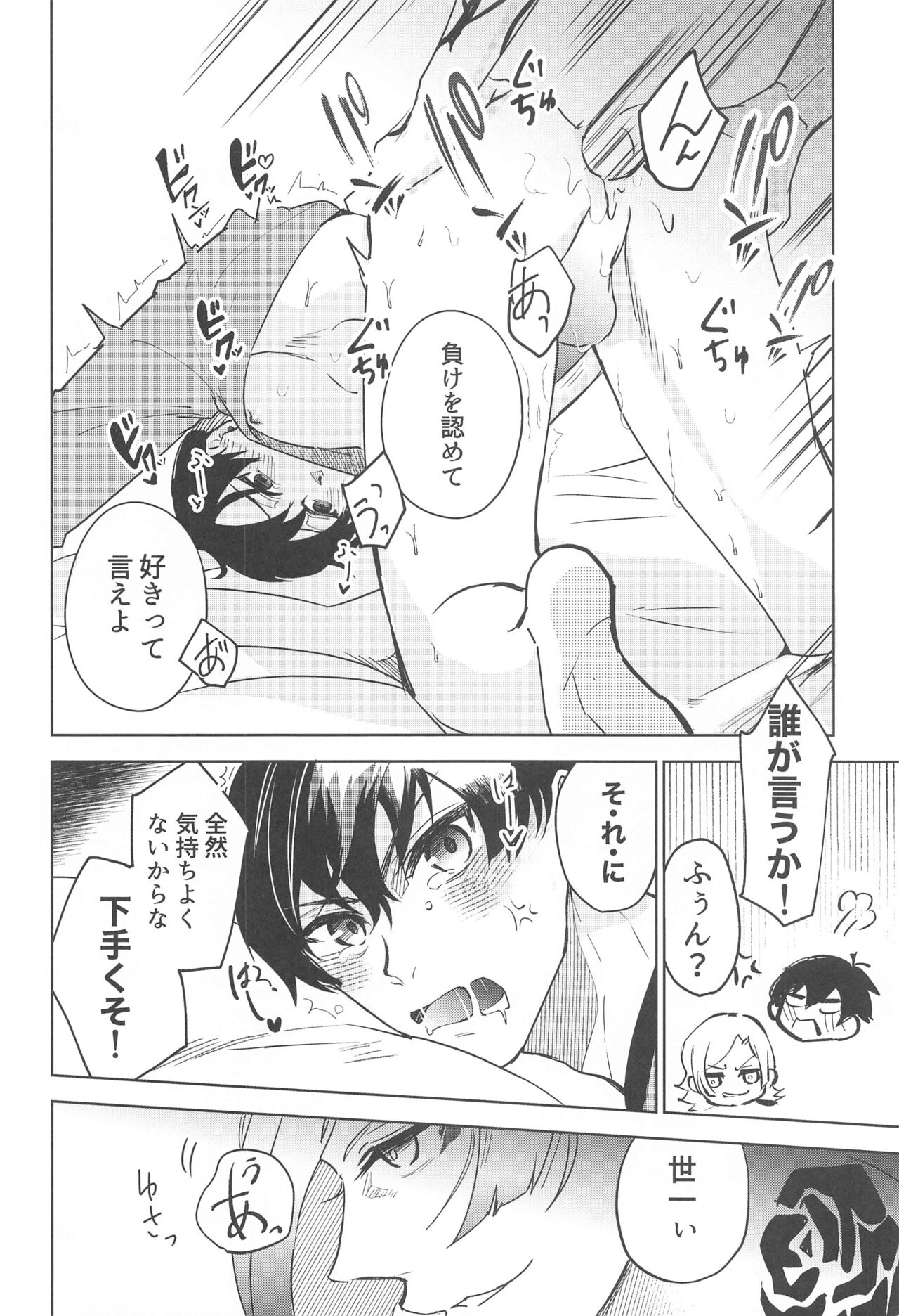 orenisukidatoiwasetemiro page 3 full