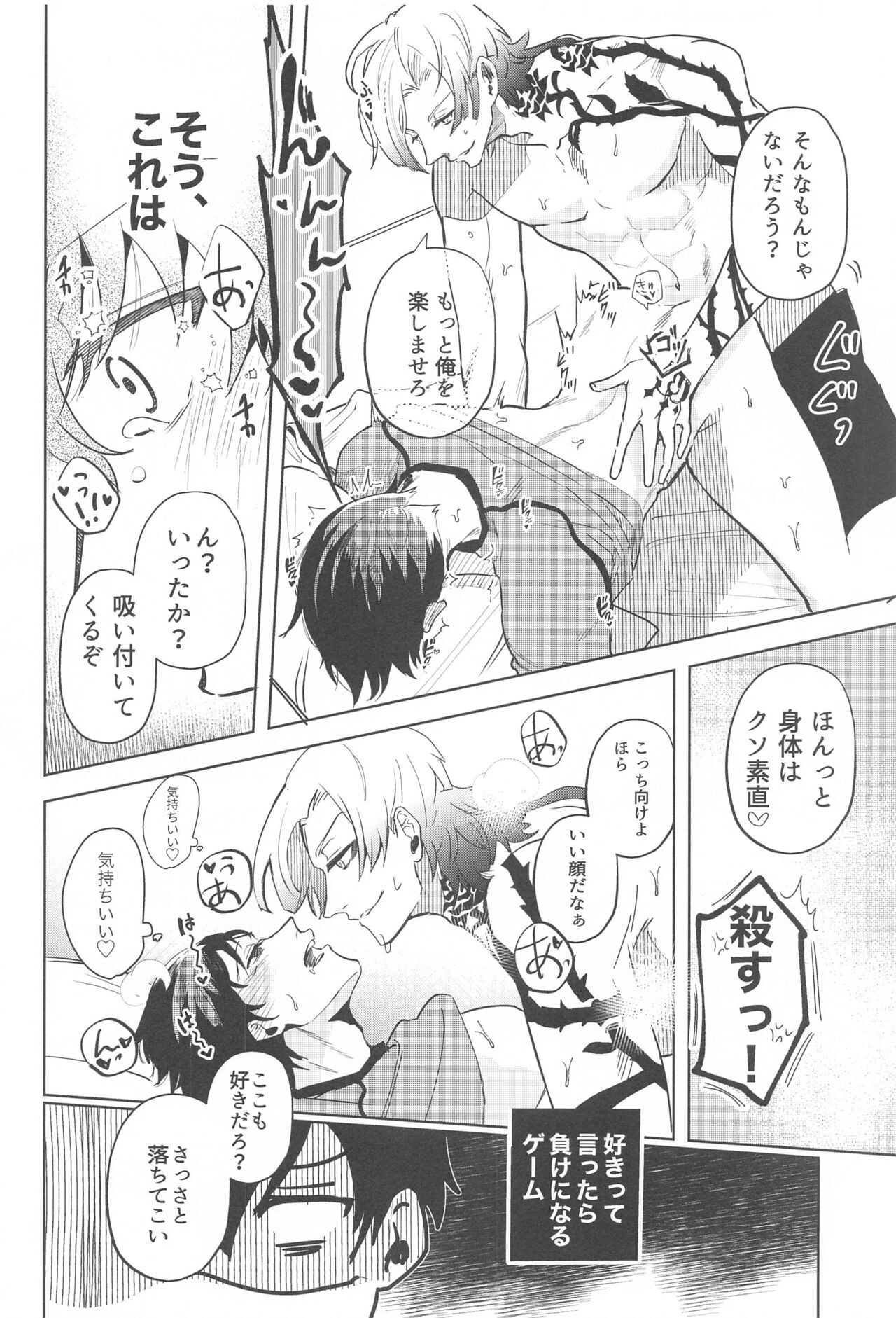 orenisukidatoiwasetemiro page 5 full
