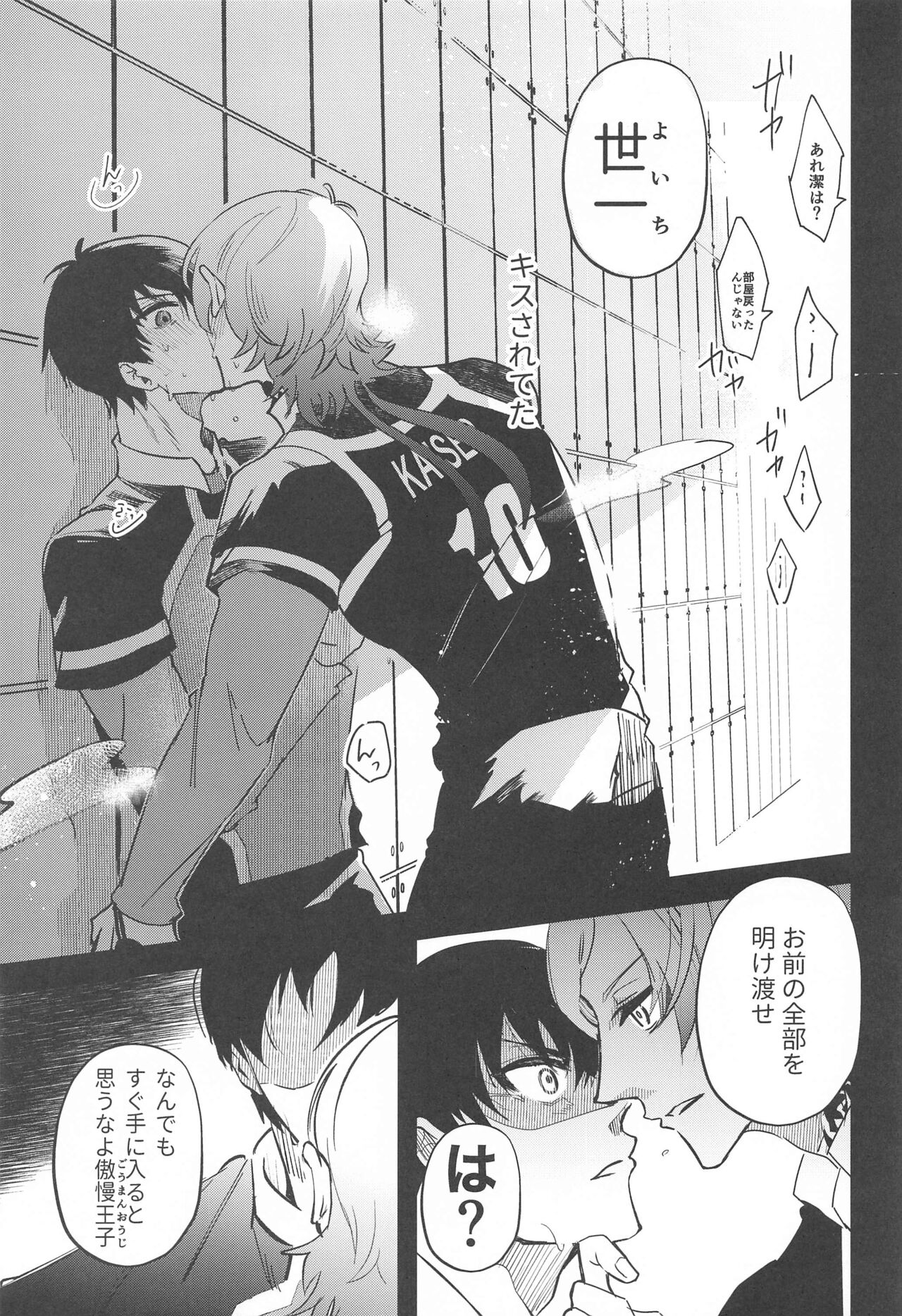 orenisukidatoiwasetemiro page 8 full