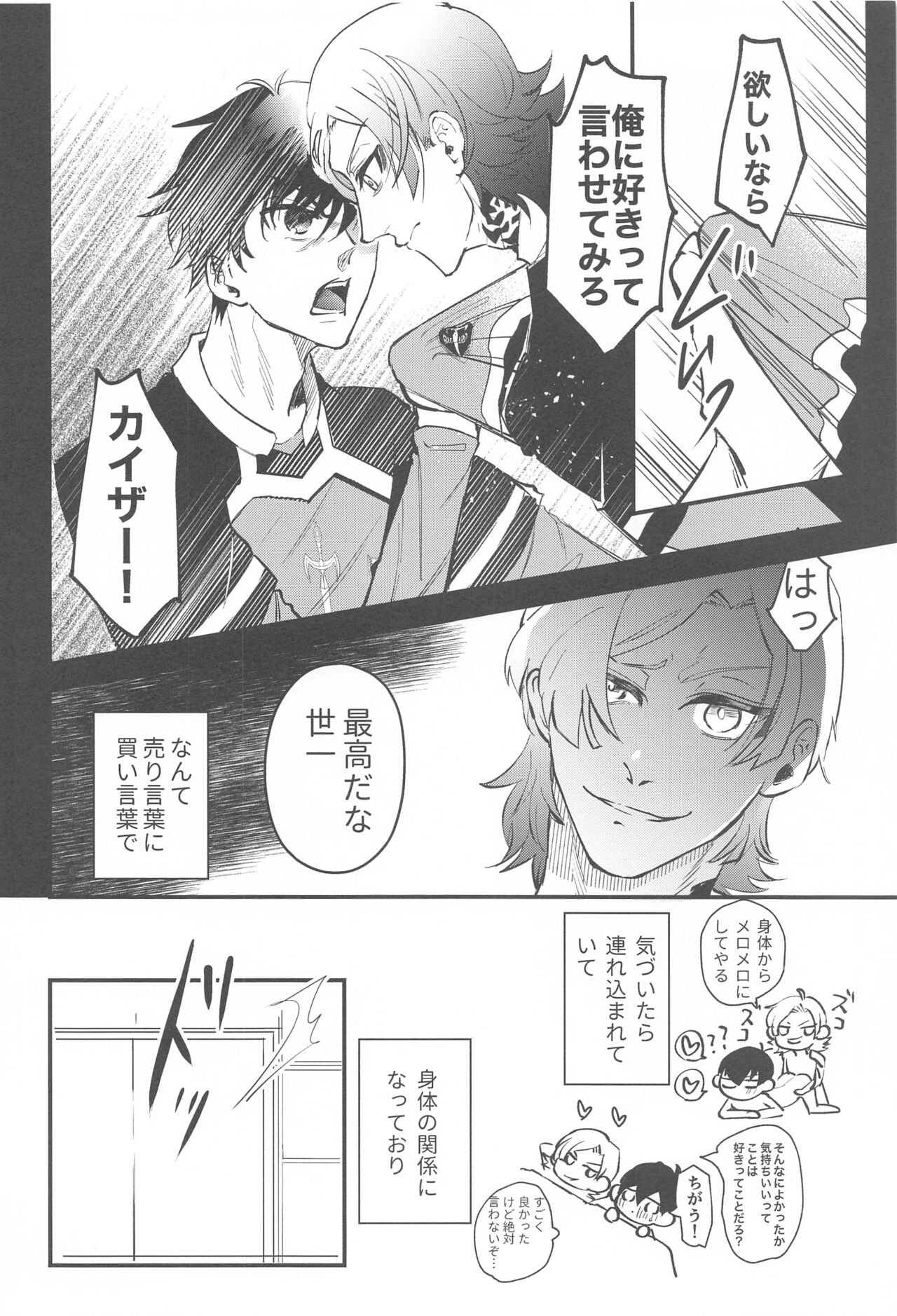 orenisukidatoiwasetemiro page 9 full