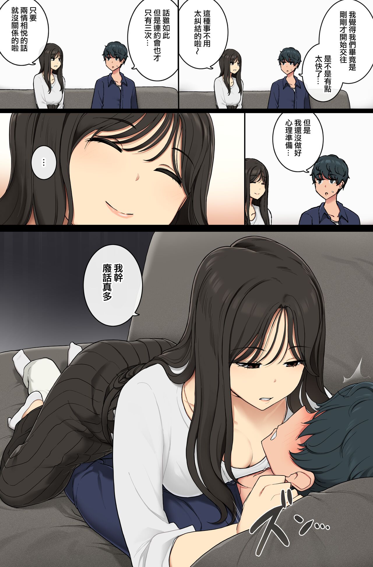 Motoyan ga Dechau Onee-san page 2 full