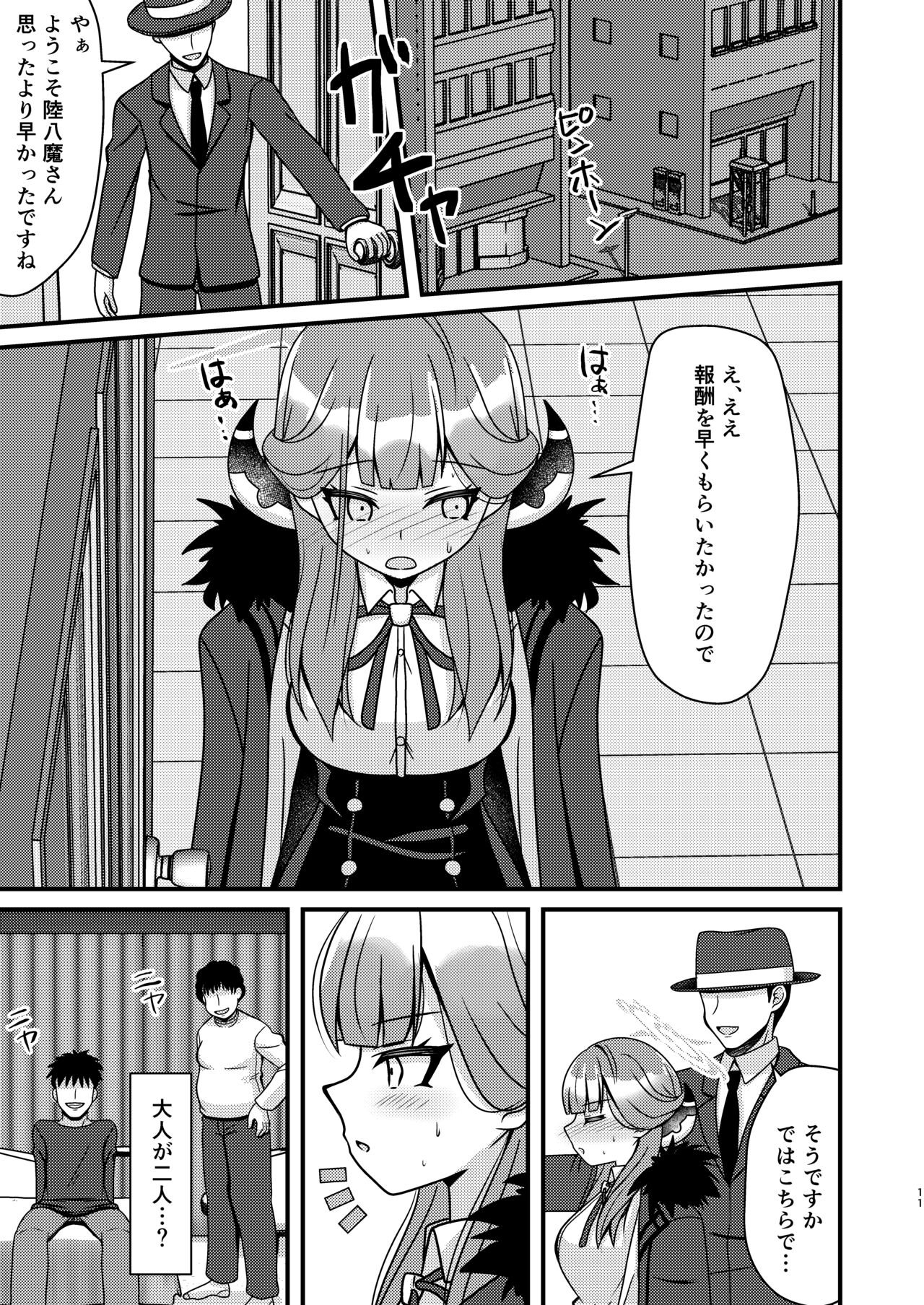 催眠アル page 10 full