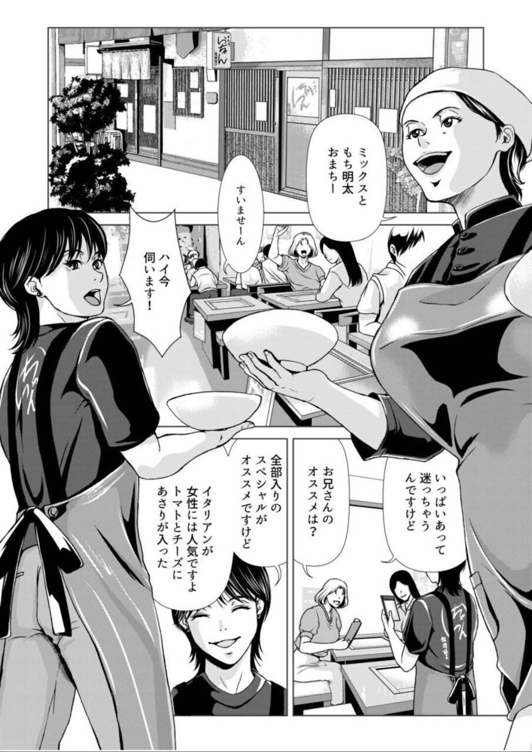 Bosei no Nukumori 2 page 3 full