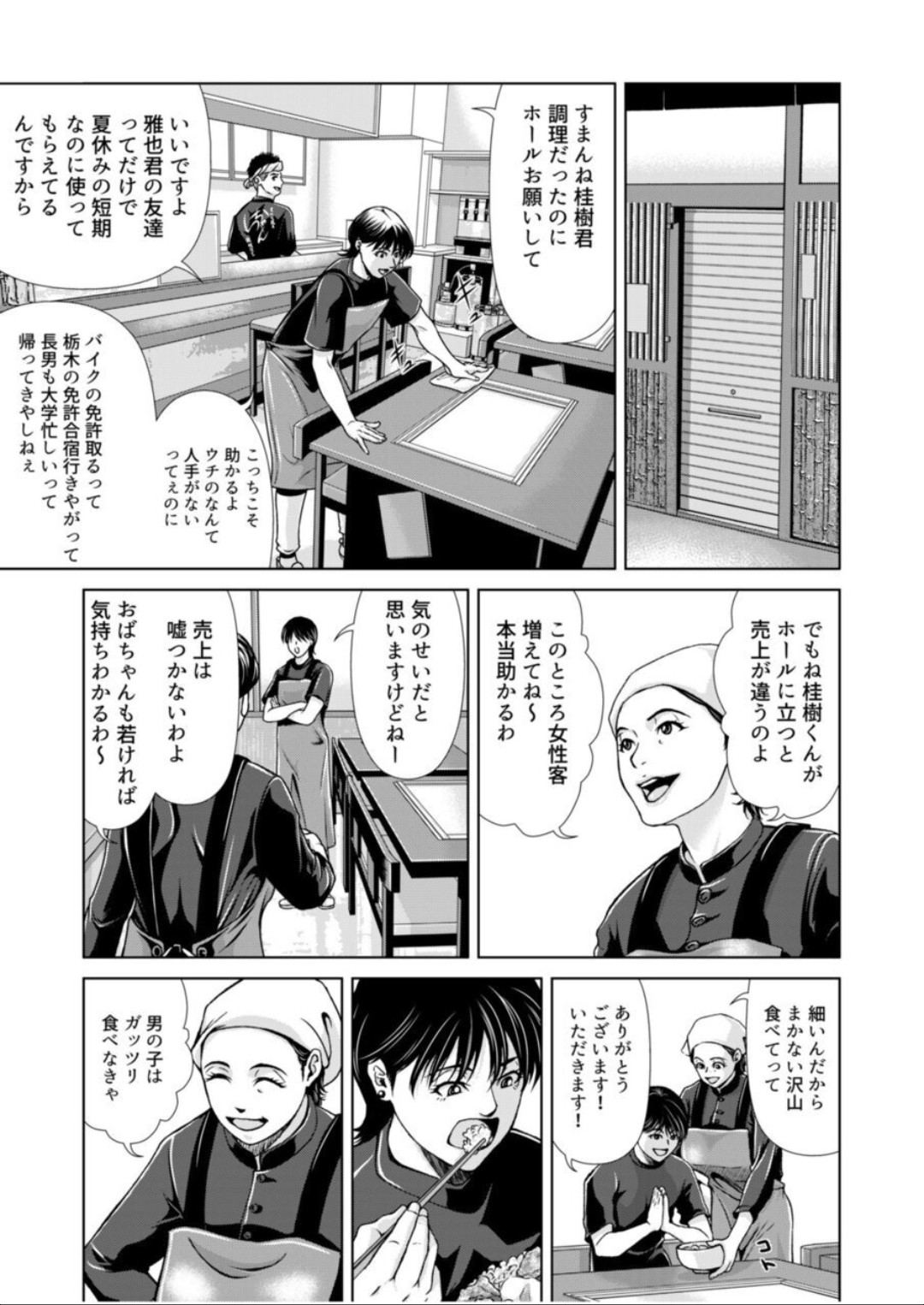 Bosei no Nukumori 2 page 4 full