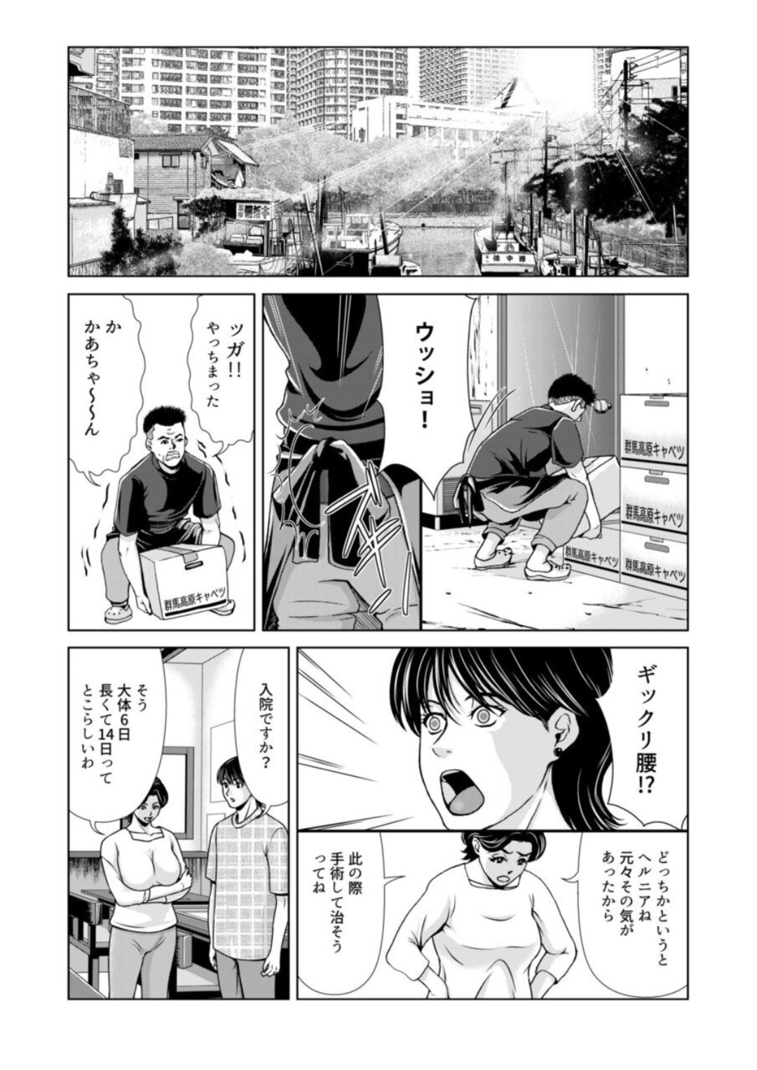 Bosei no Nukumori 2 page 8 full