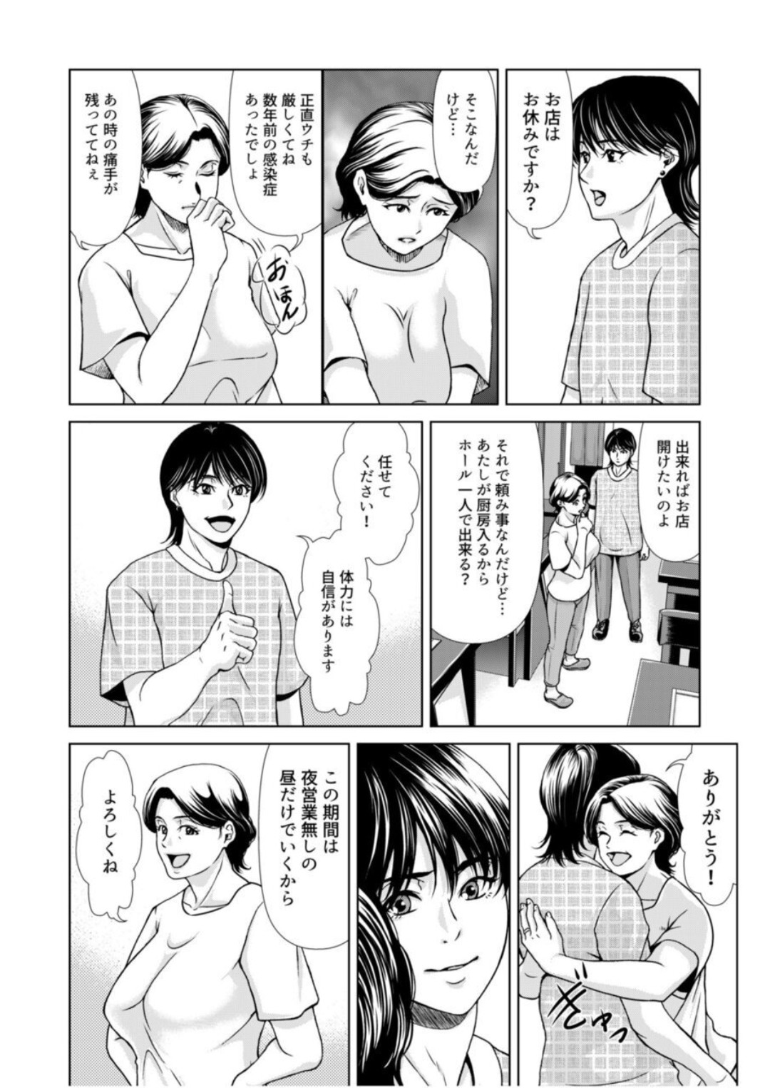 Bosei no Nukumori 2 page 9 full