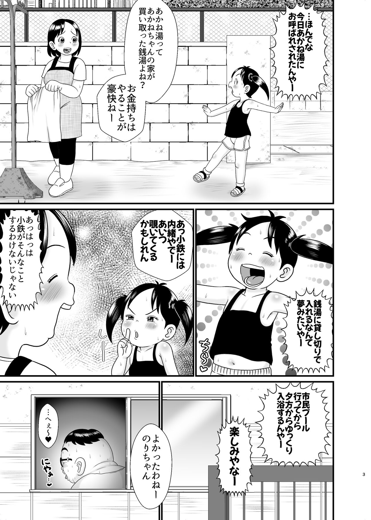 Urayasu Konyoku Sentou page 3 full