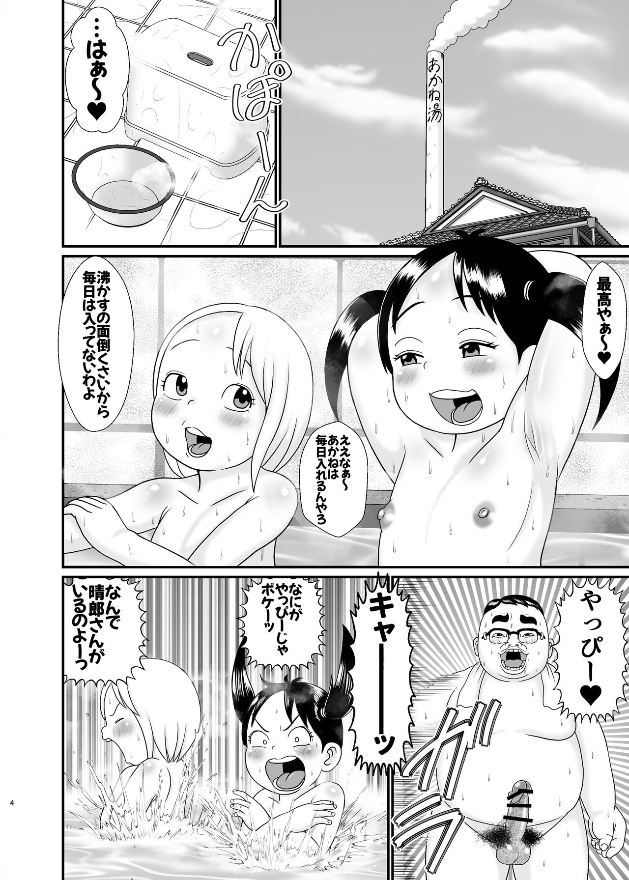 Urayasu Konyoku Sentou page 4 full