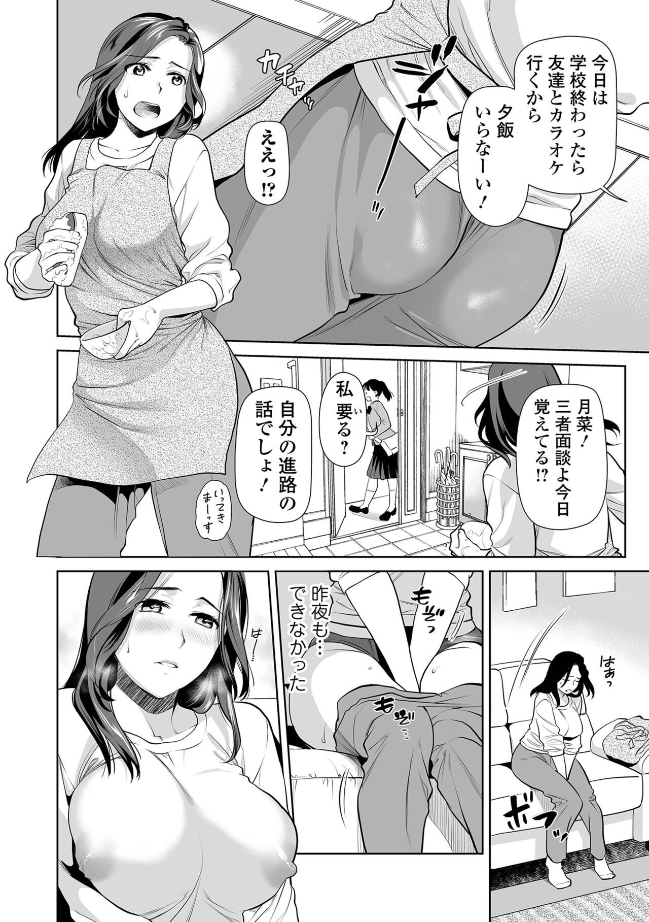 覚えていますか淫行先生〈前編 + 後編〉 page 2 full