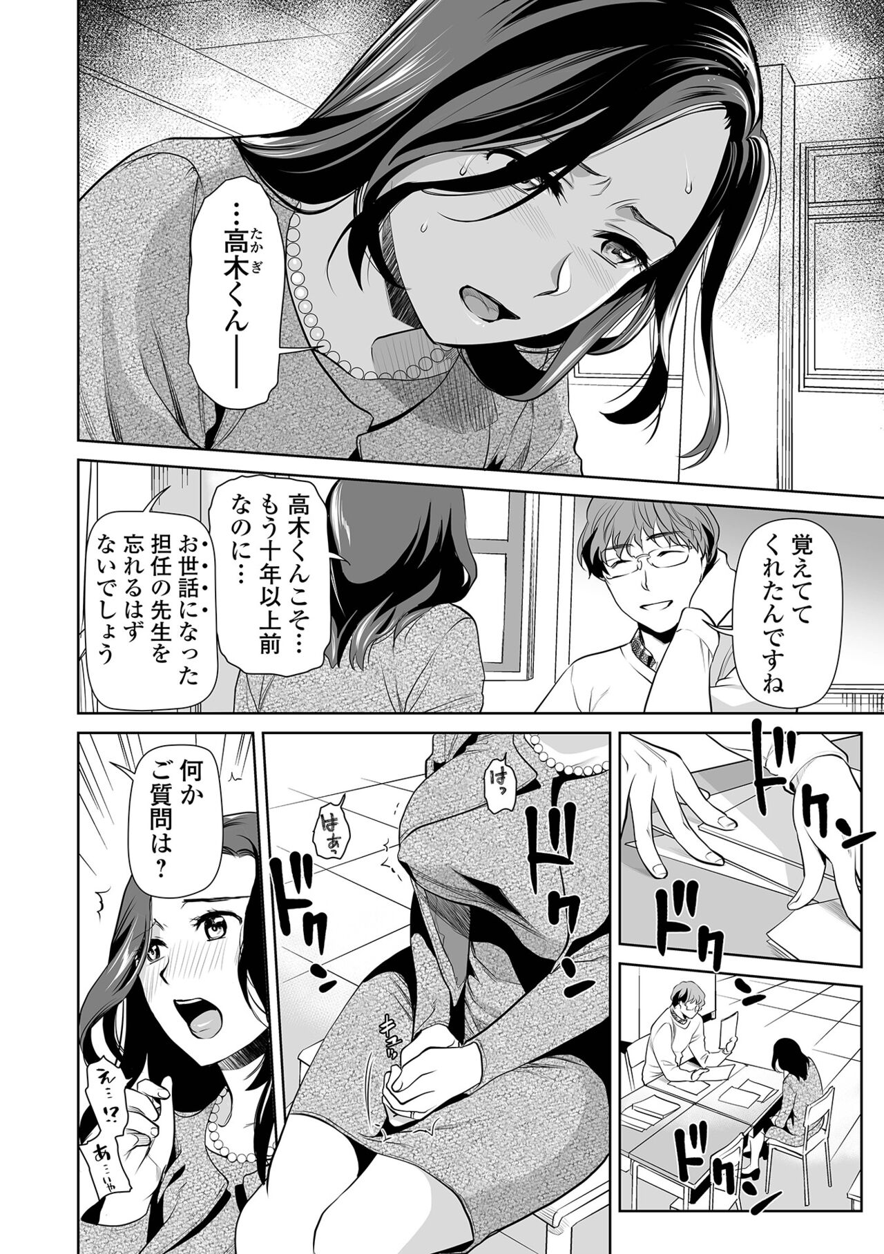 覚えていますか淫行先生〈前編 + 後編〉 page 6 full
