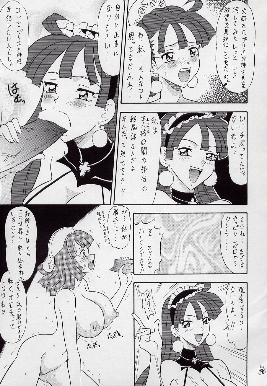 Non Dema-R Jittehen page 9 full