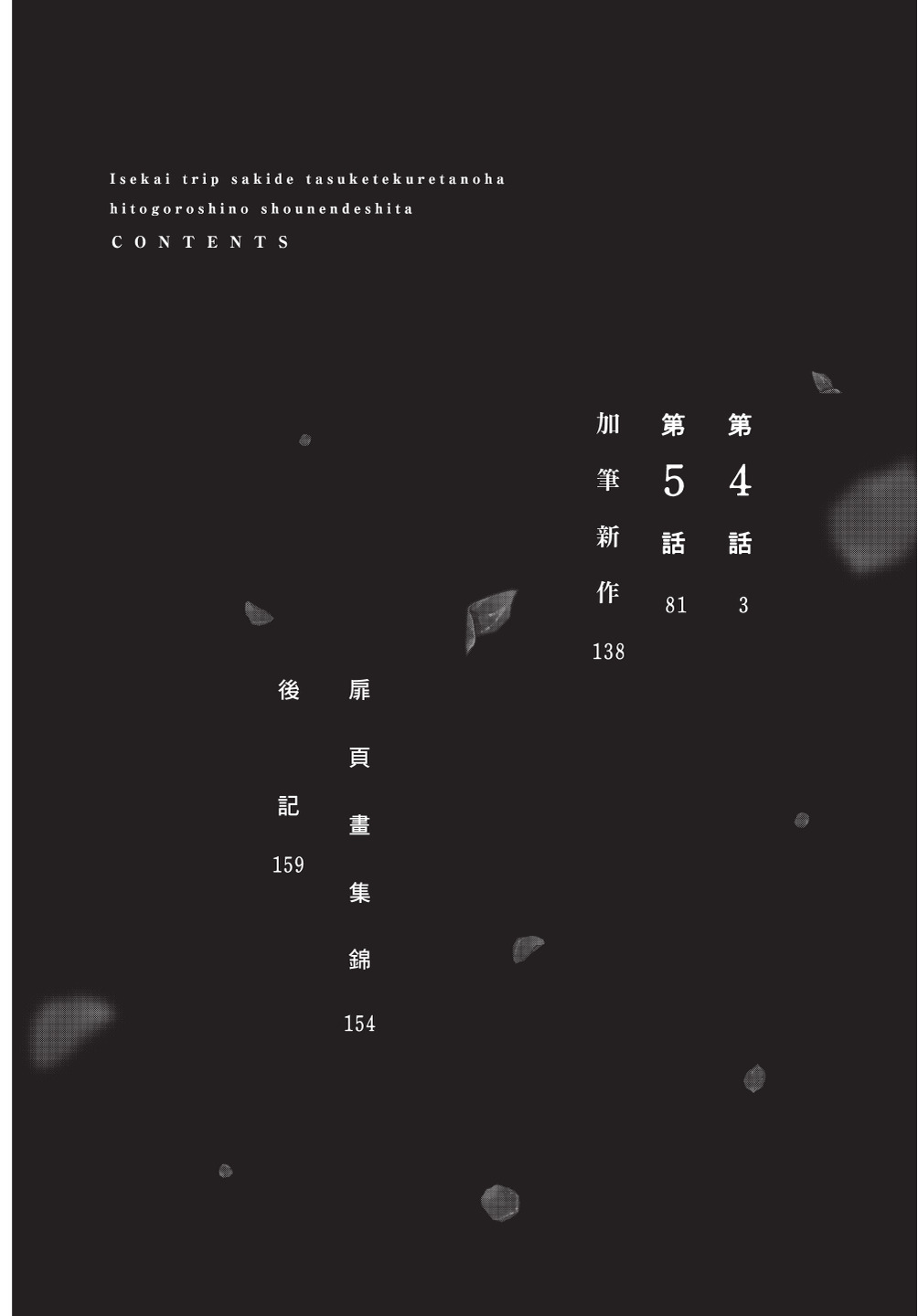 Isekai Trip Saki de Tasuketekureta noha , Hitogoroshi no Syounenn deshita. Gehan | 在異世界旅途中拯救我的是一名少年殺手 page 4 full