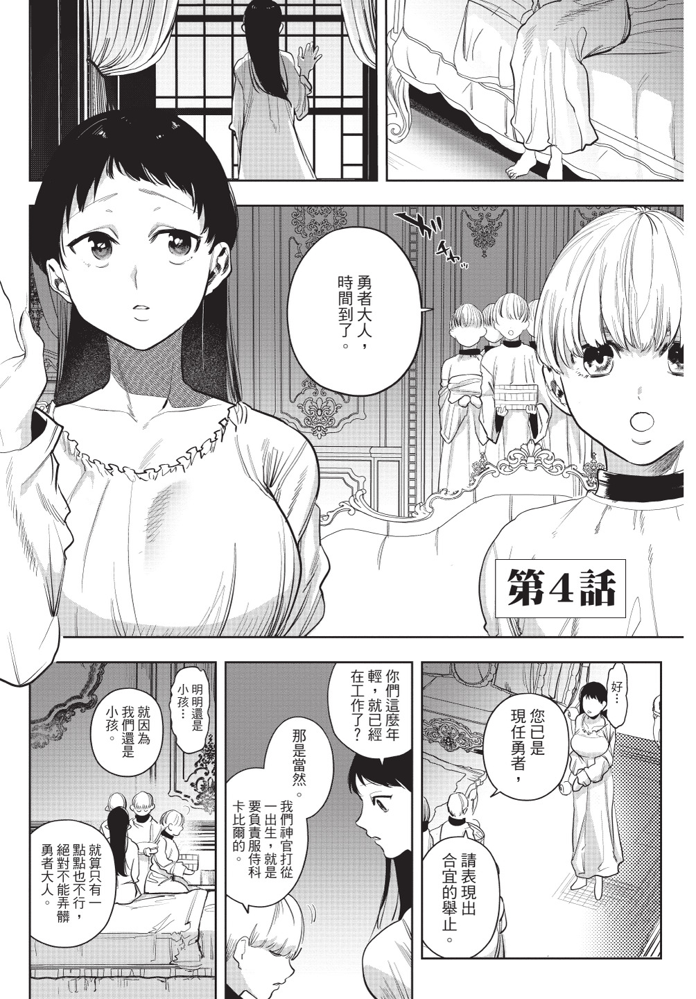 Isekai Trip Saki de Tasuketekureta noha , Hitogoroshi no Syounenn deshita. Gehan | 在異世界旅途中拯救我的是一名少年殺手 page 5 full