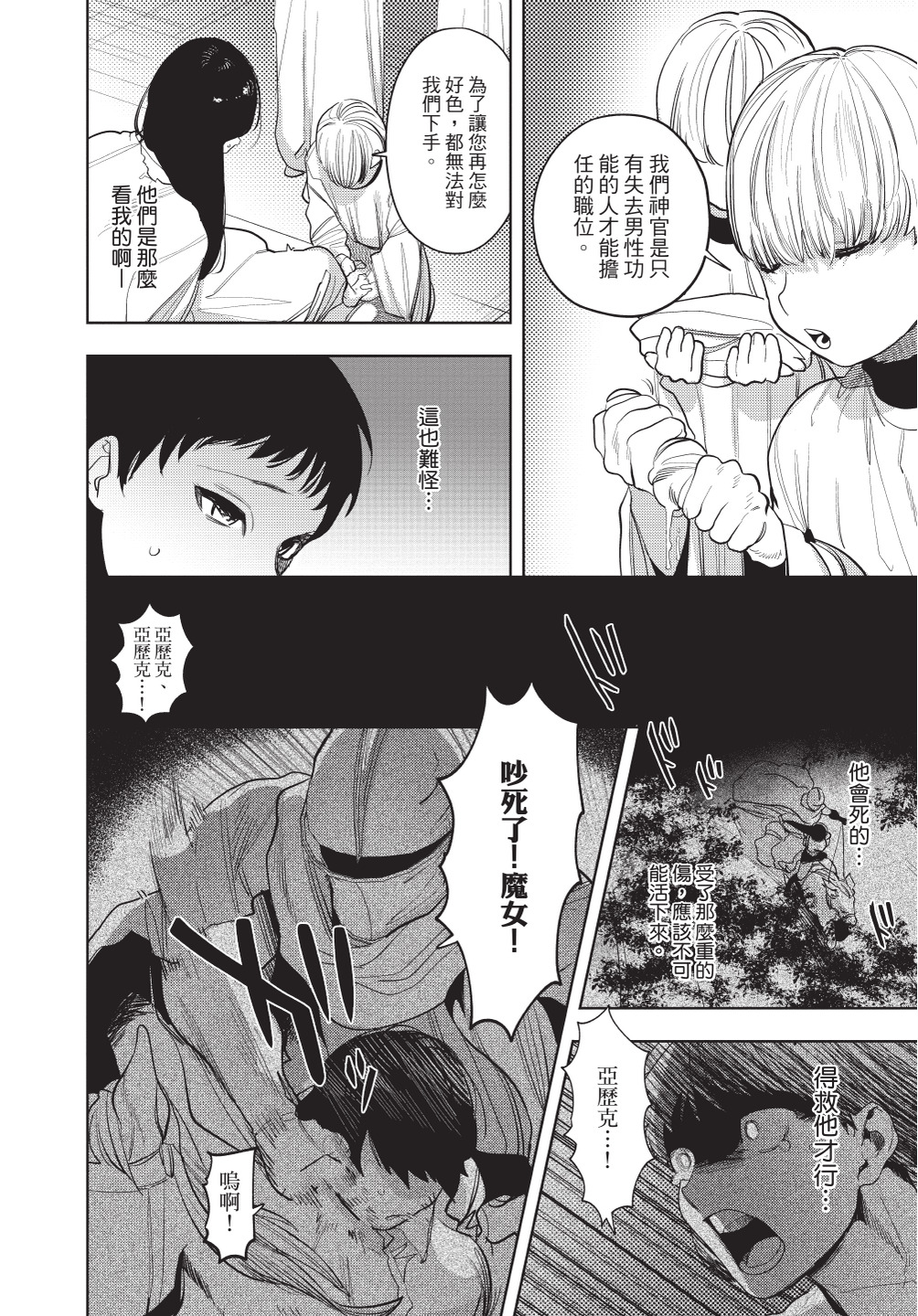 Isekai Trip Saki de Tasuketekureta noha , Hitogoroshi no Syounenn deshita. Gehan | 在異世界旅途中拯救我的是一名少年殺手 page 6 full