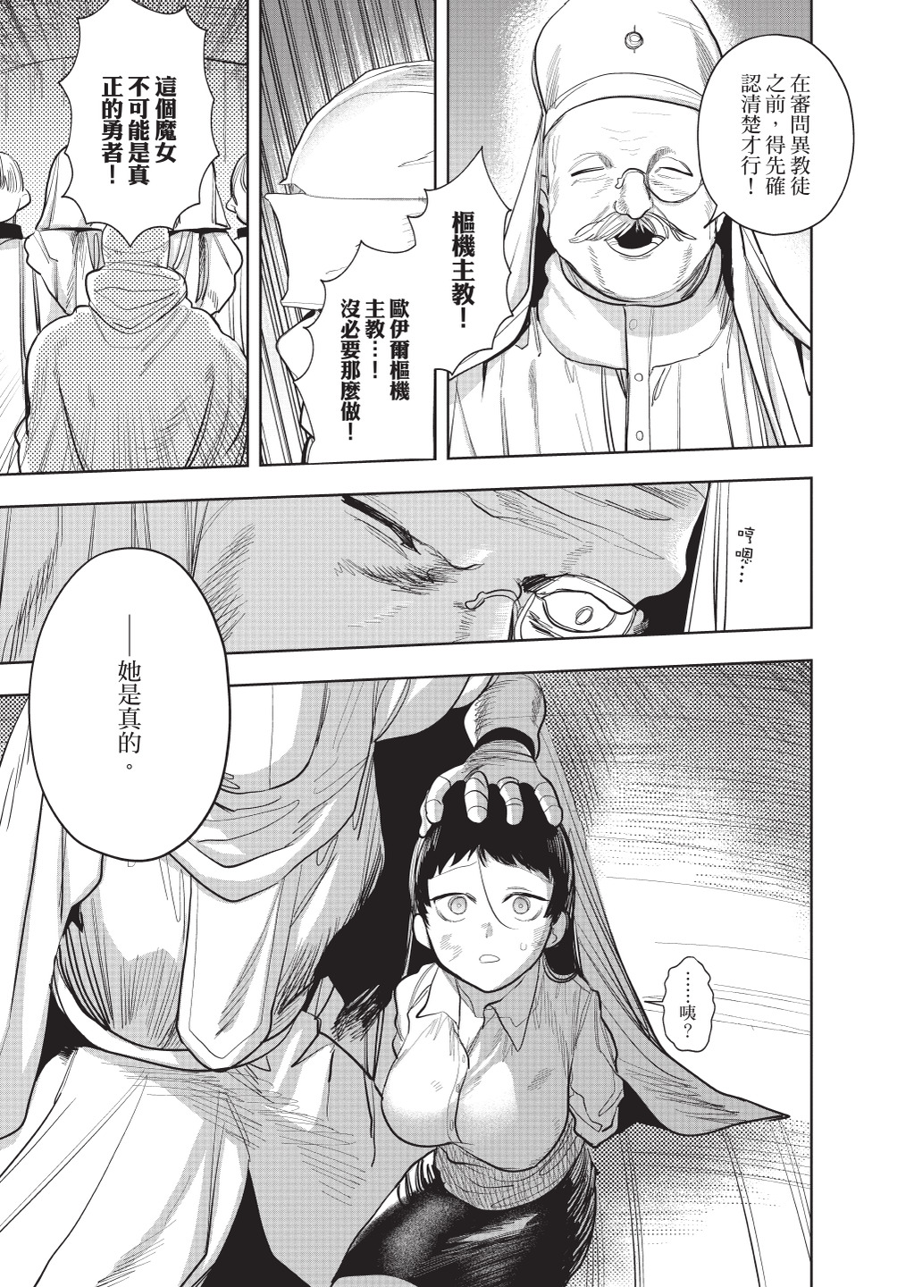 Isekai Trip Saki de Tasuketekureta noha , Hitogoroshi no Syounenn deshita. Gehan | 在異世界旅途中拯救我的是一名少年殺手 page 9 full