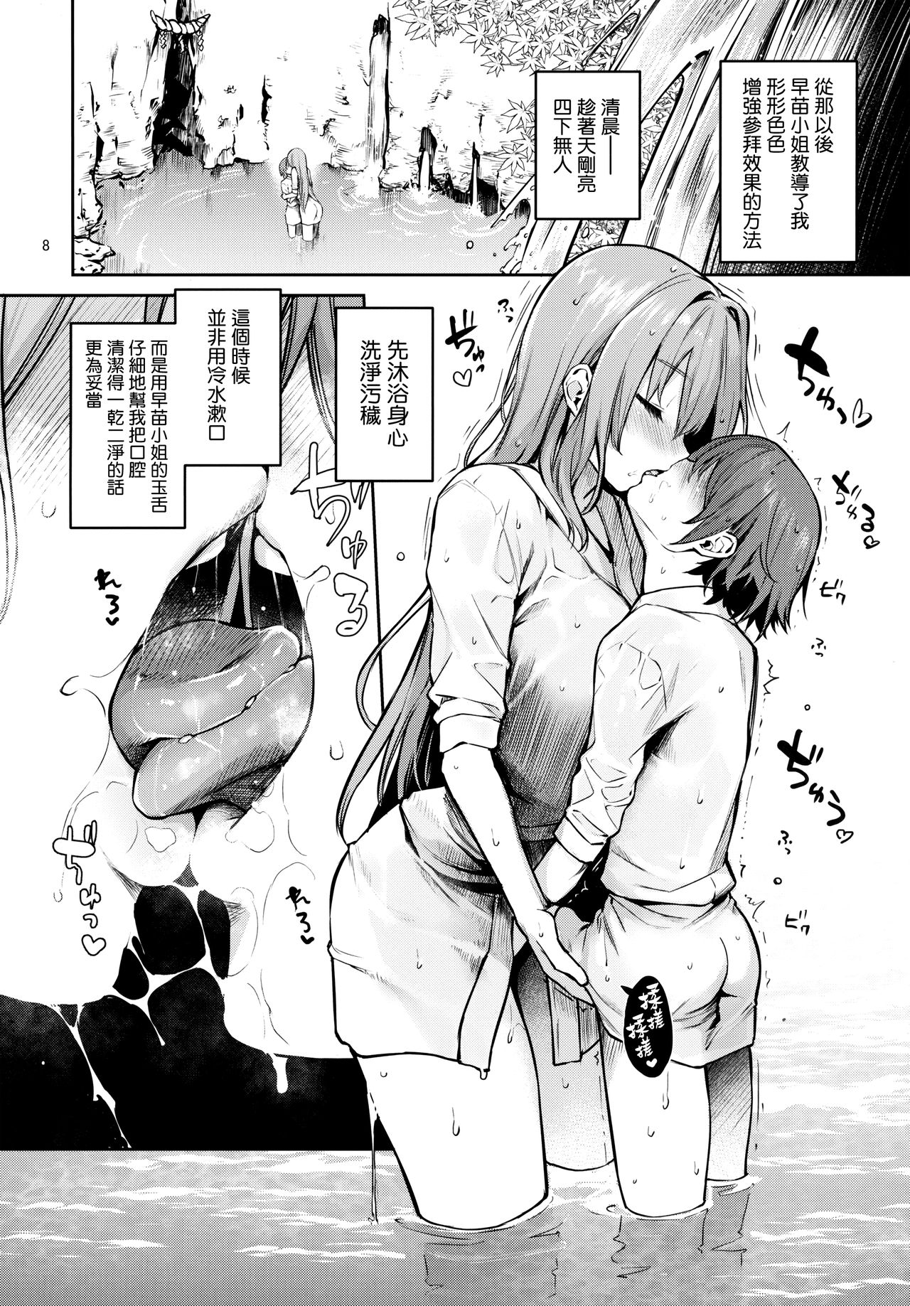 ANMITSU TOUHOU THE AFTER Vol.2 page 8 full