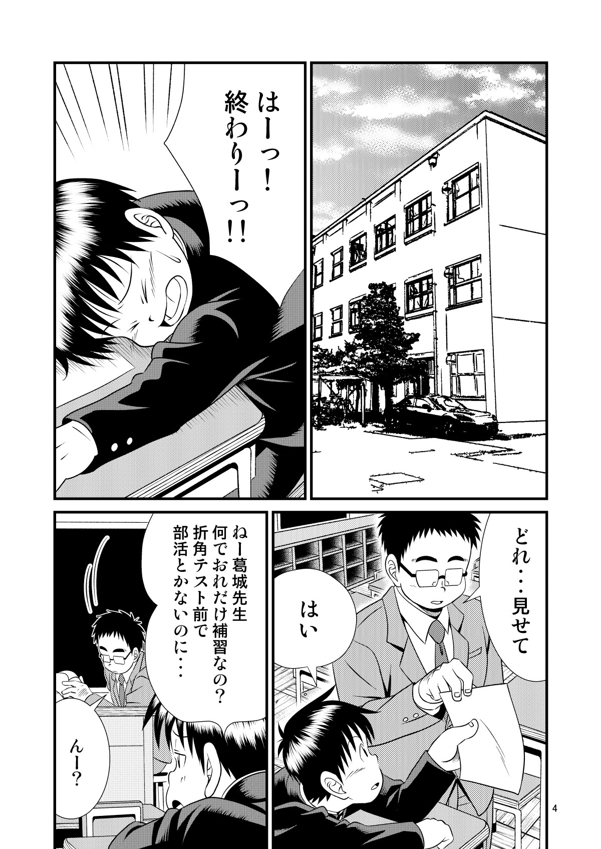 Toaru Fun no Seiko Shonen - Tosaku Kyoshi - page 4 full