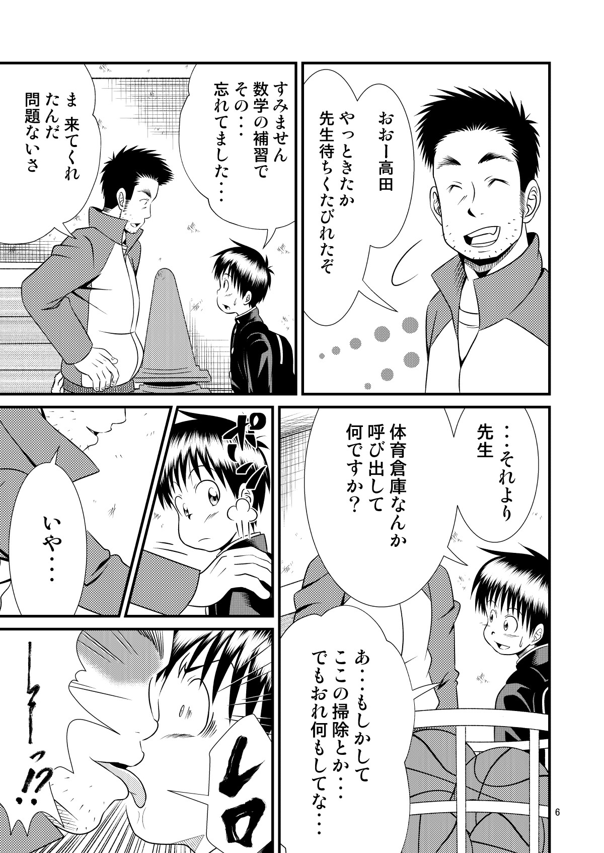 Toaru Fun no Seiko Shonen - Tosaku Kyoshi - page 6 full