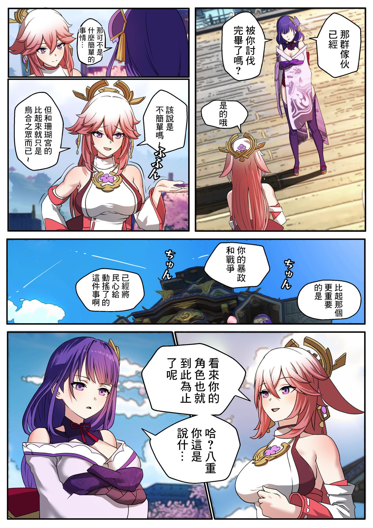 雷電将軍オナオグル人形調教記録 page 8 full