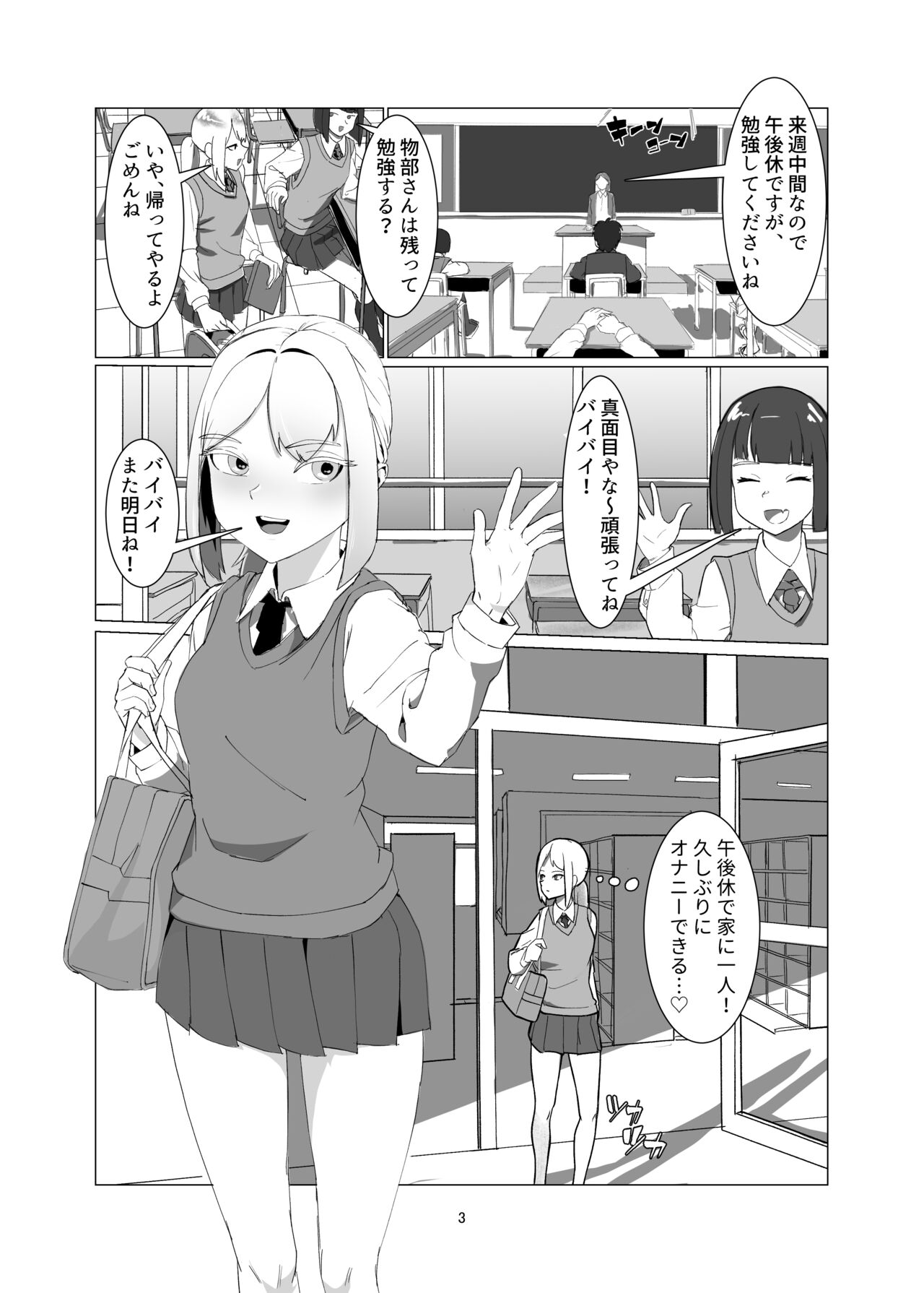 JK wo mazomesuchoukyou shite shukkasuru page 3 full