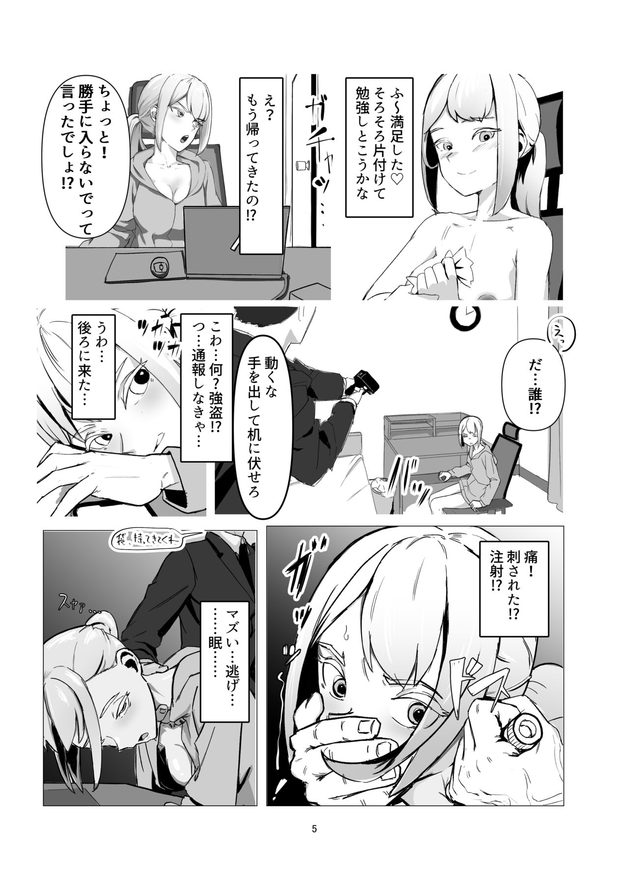 JK wo mazomesuchoukyou shite shukkasuru page 5 full