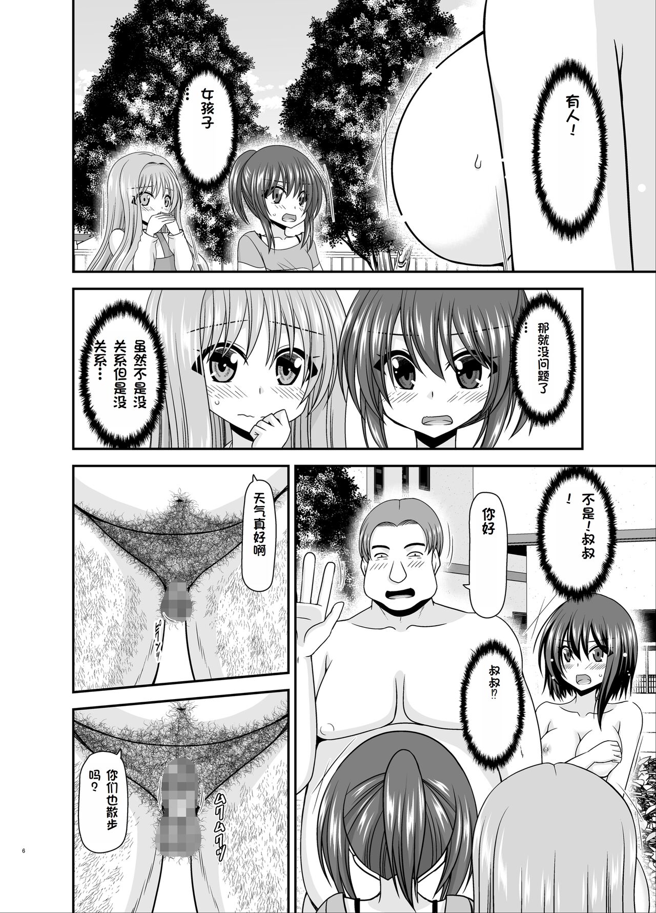 Netorare Roshutsu Shoujo 3 page 5 full