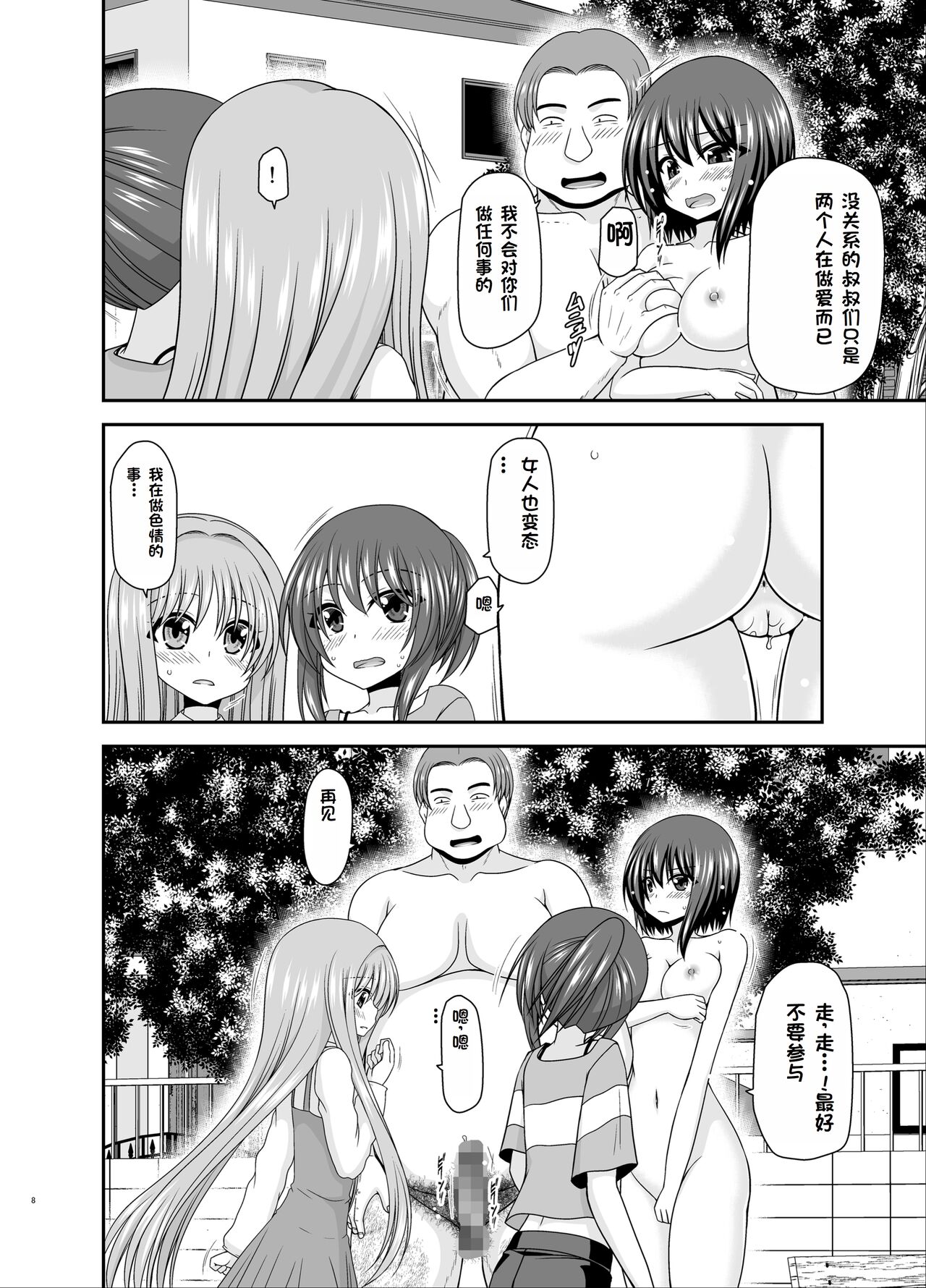 Netorare Roshutsu Shoujo 3 page 7 full