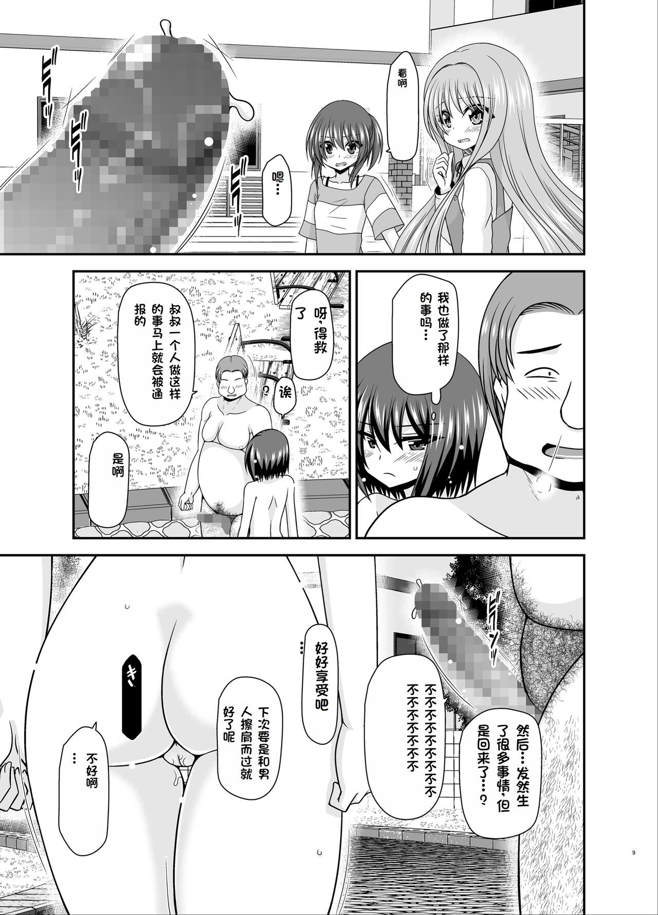 Netorare Roshutsu Shoujo 3 page 8 full