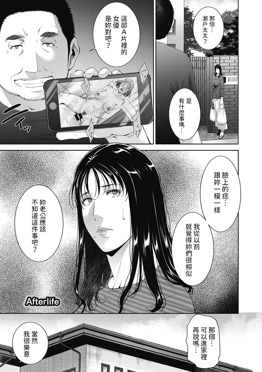 Afterlife     中文翻譯 page 1 full