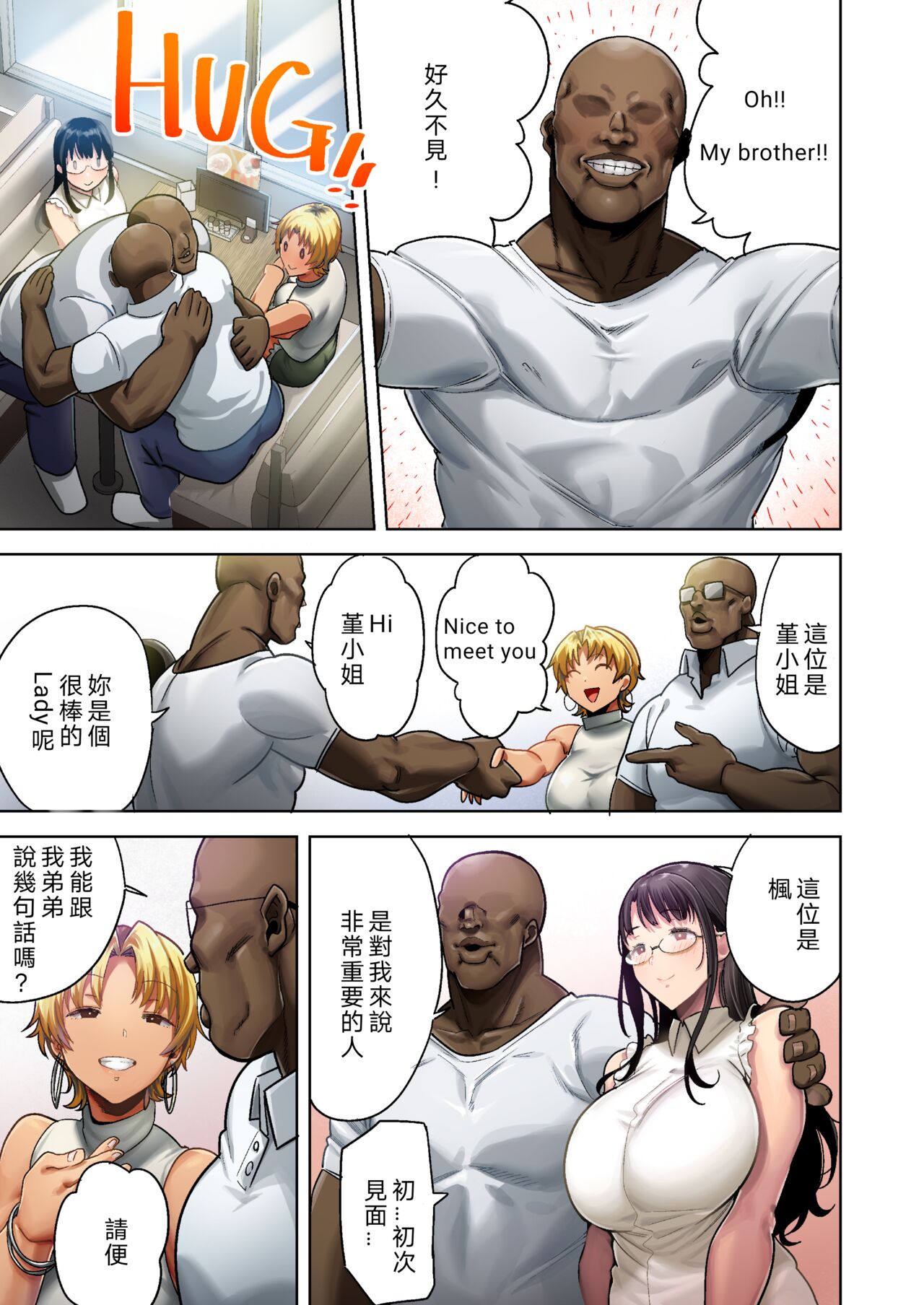 ワイルド式日本人妻的寝取り方 其ノ三眼鏡あり page 10 full