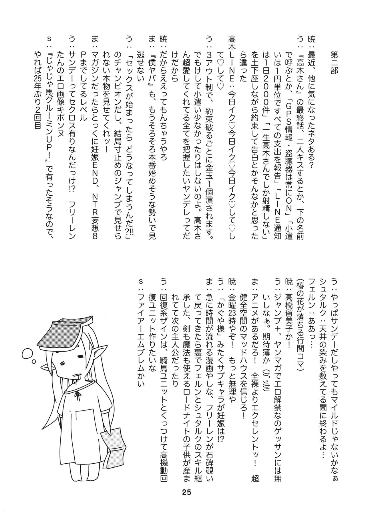 C103) [篠原重工営業部 (榛名まお, うきょちゅう)] 早々にフリーックス (葬送のフリーレン) Hentai – Raw -  EroinaSekai