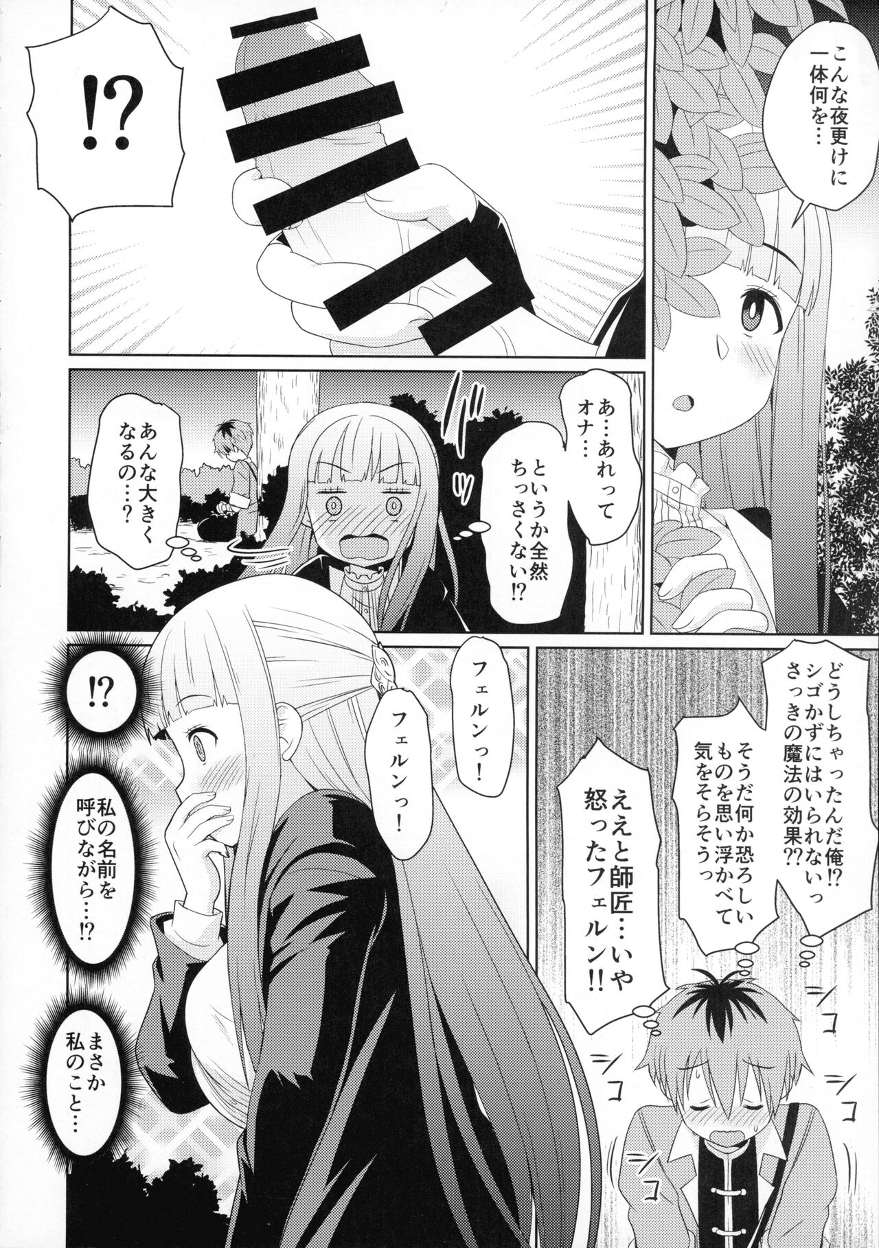 Sousou ni Freesex page 6 full