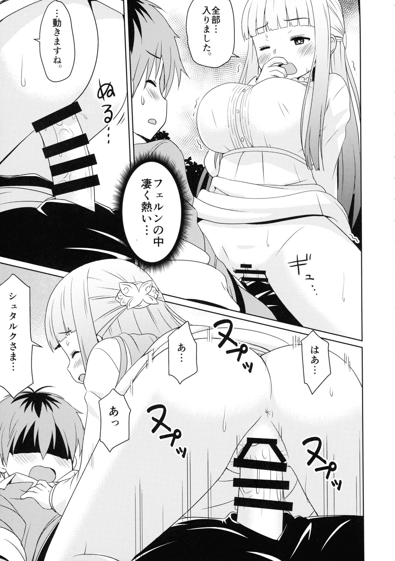 Sousou ni Freesex page 9 full