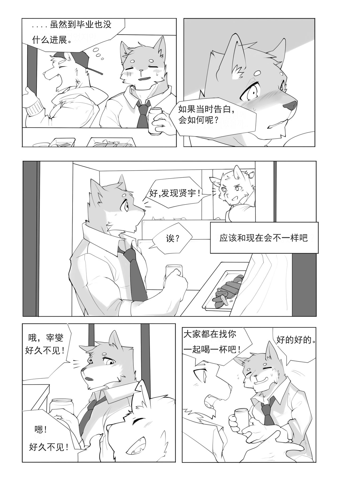 单恋 （工口译制） page 10 full