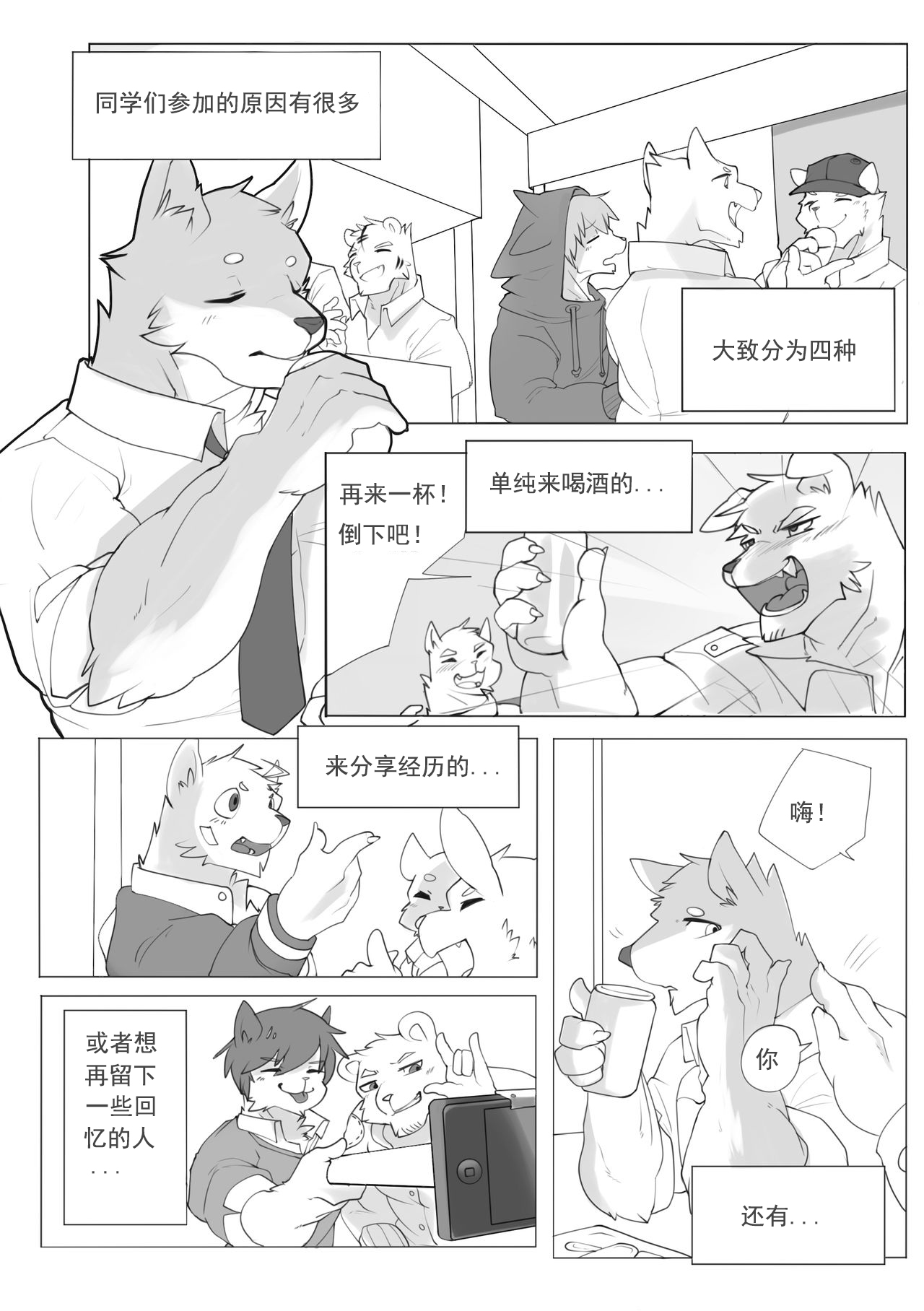 单恋 （工口译制） page 3 full