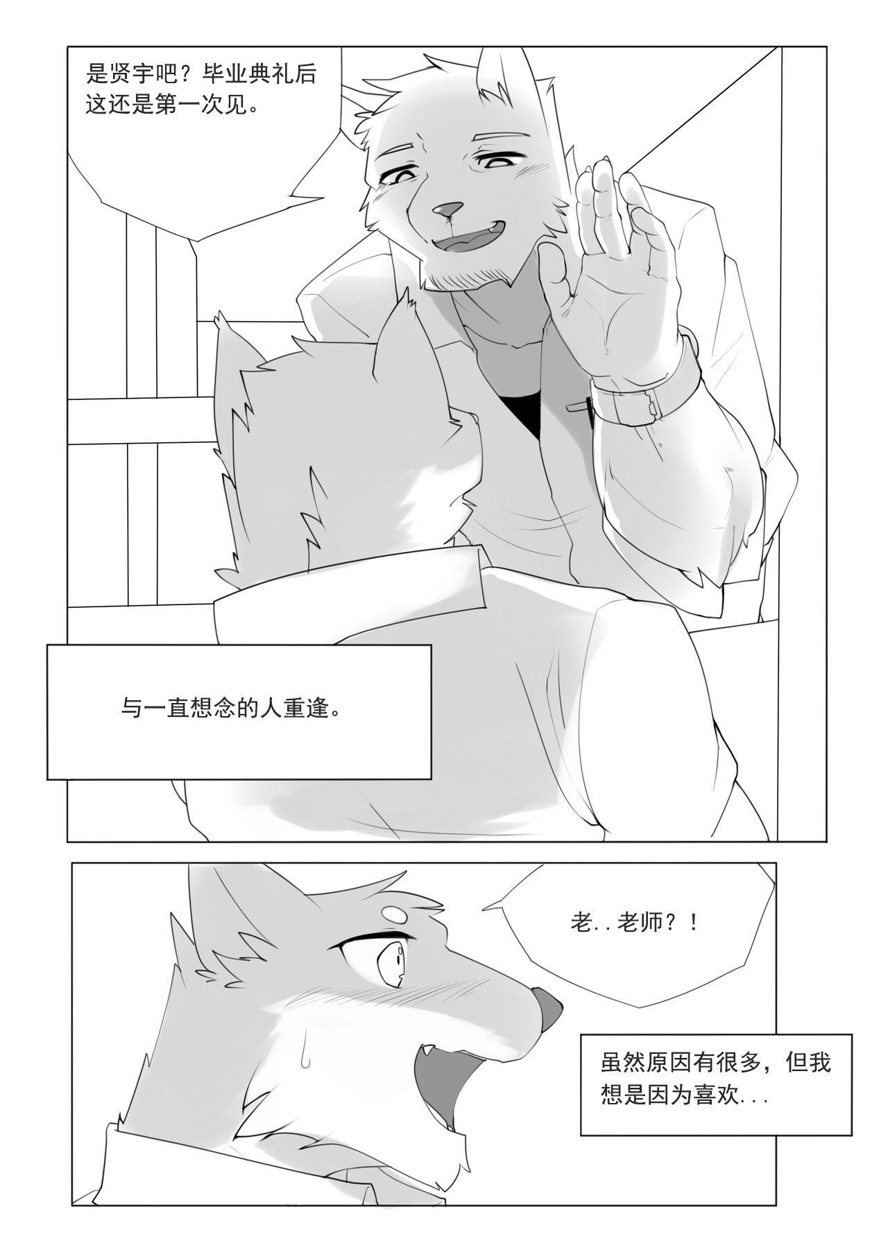 单恋 （工口译制） page 4 full