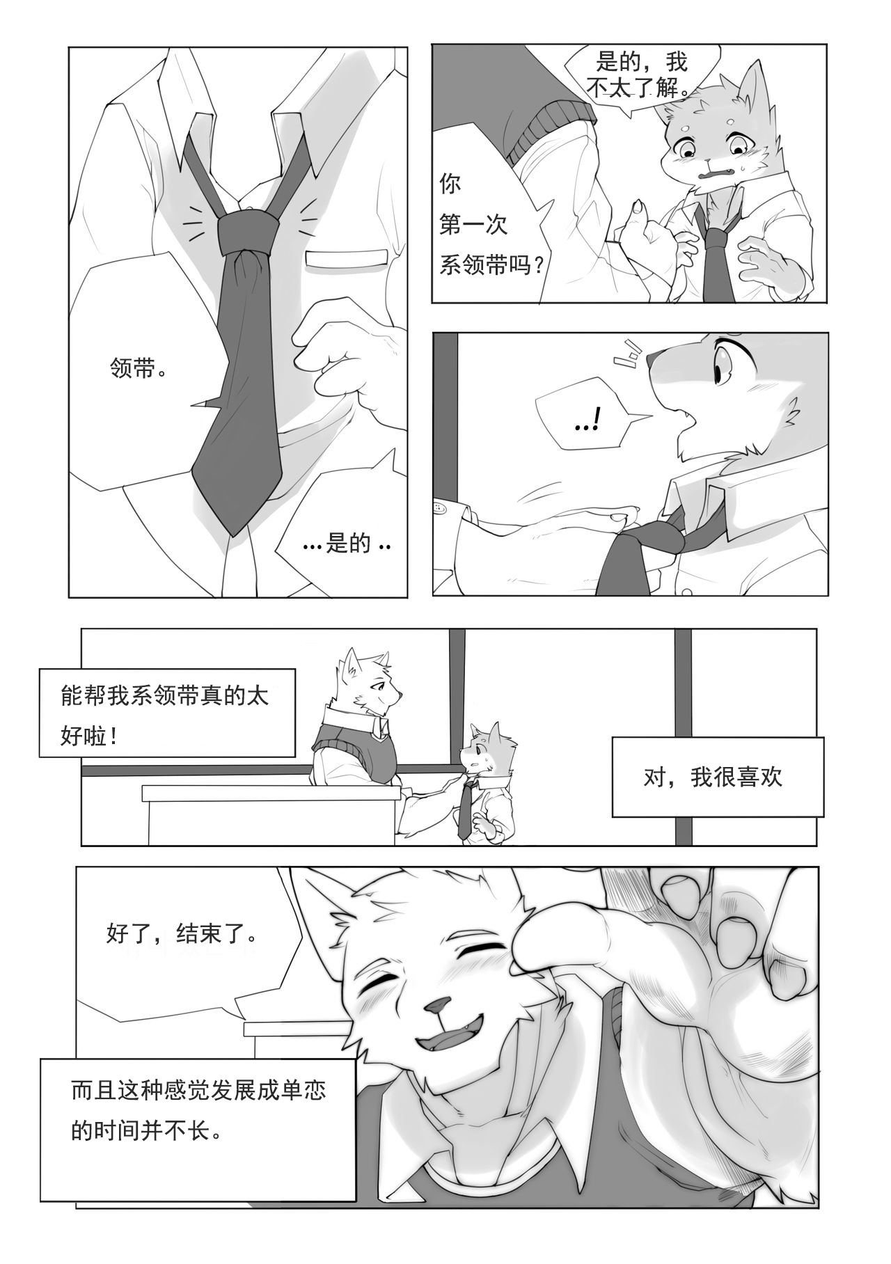单恋 （工口译制） page 9 full