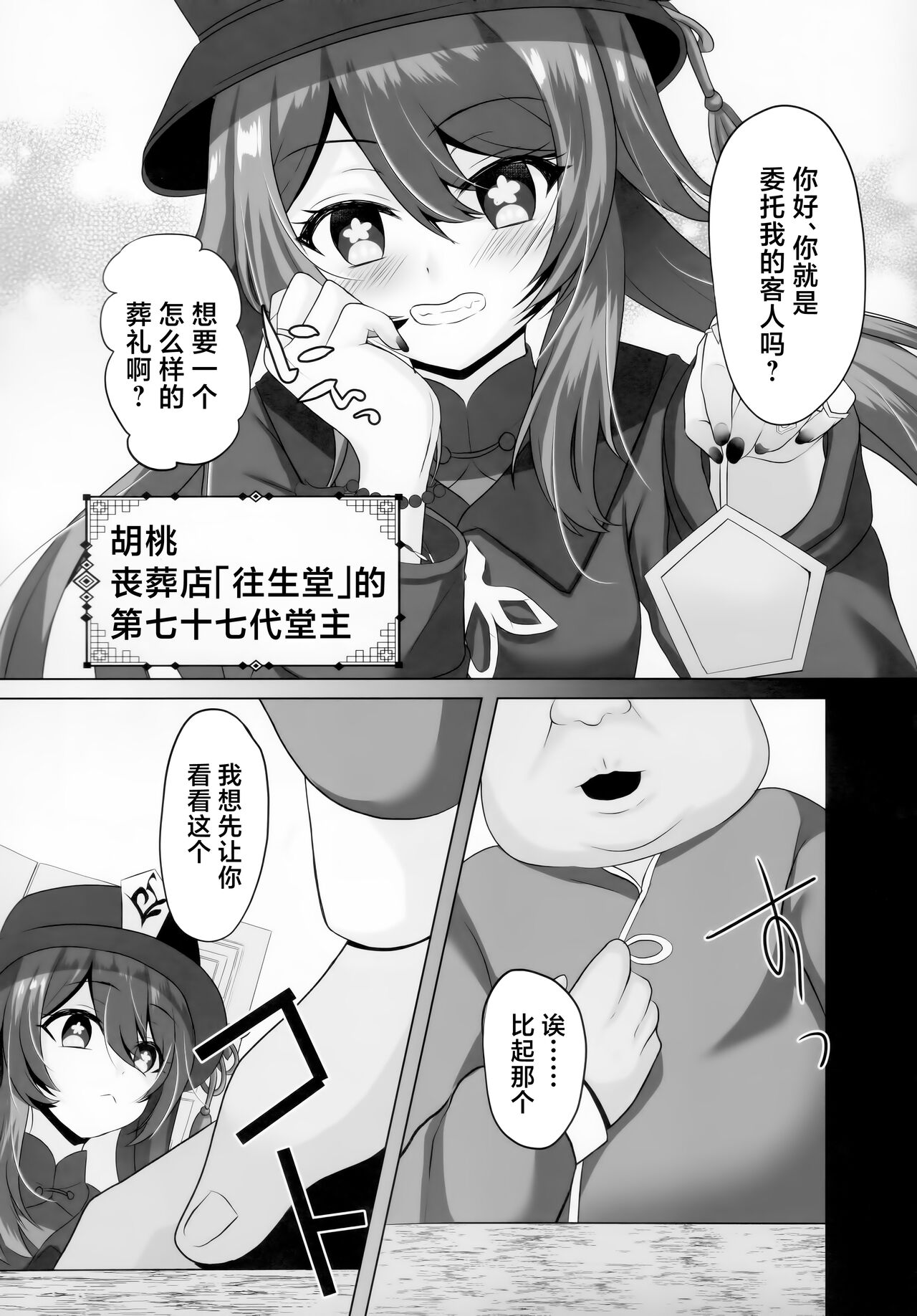 Hu Tao ni Saimin Kaketara Osowareta page 2 full