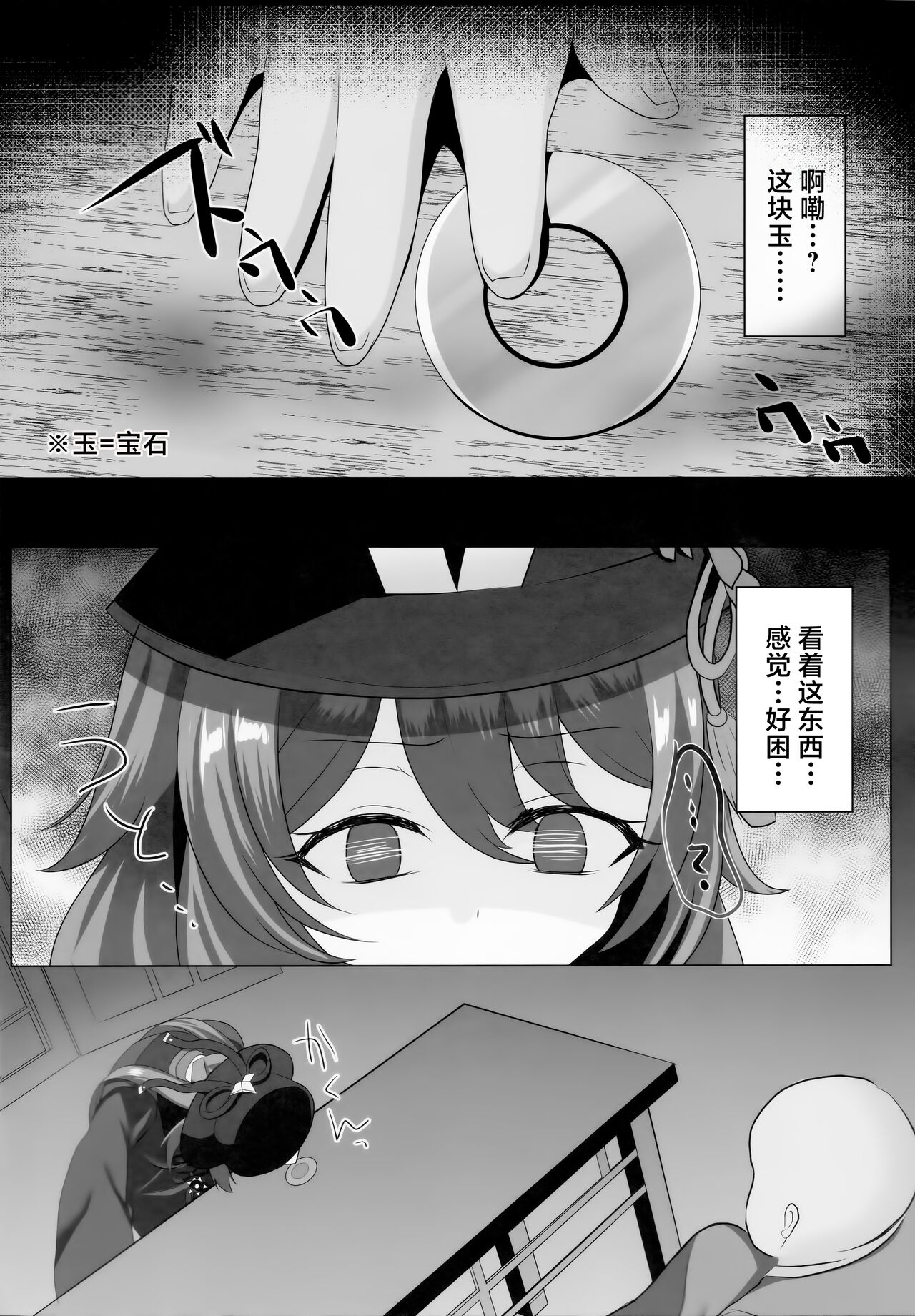 Hu Tao ni Saimin Kaketara Osowareta page 3 full