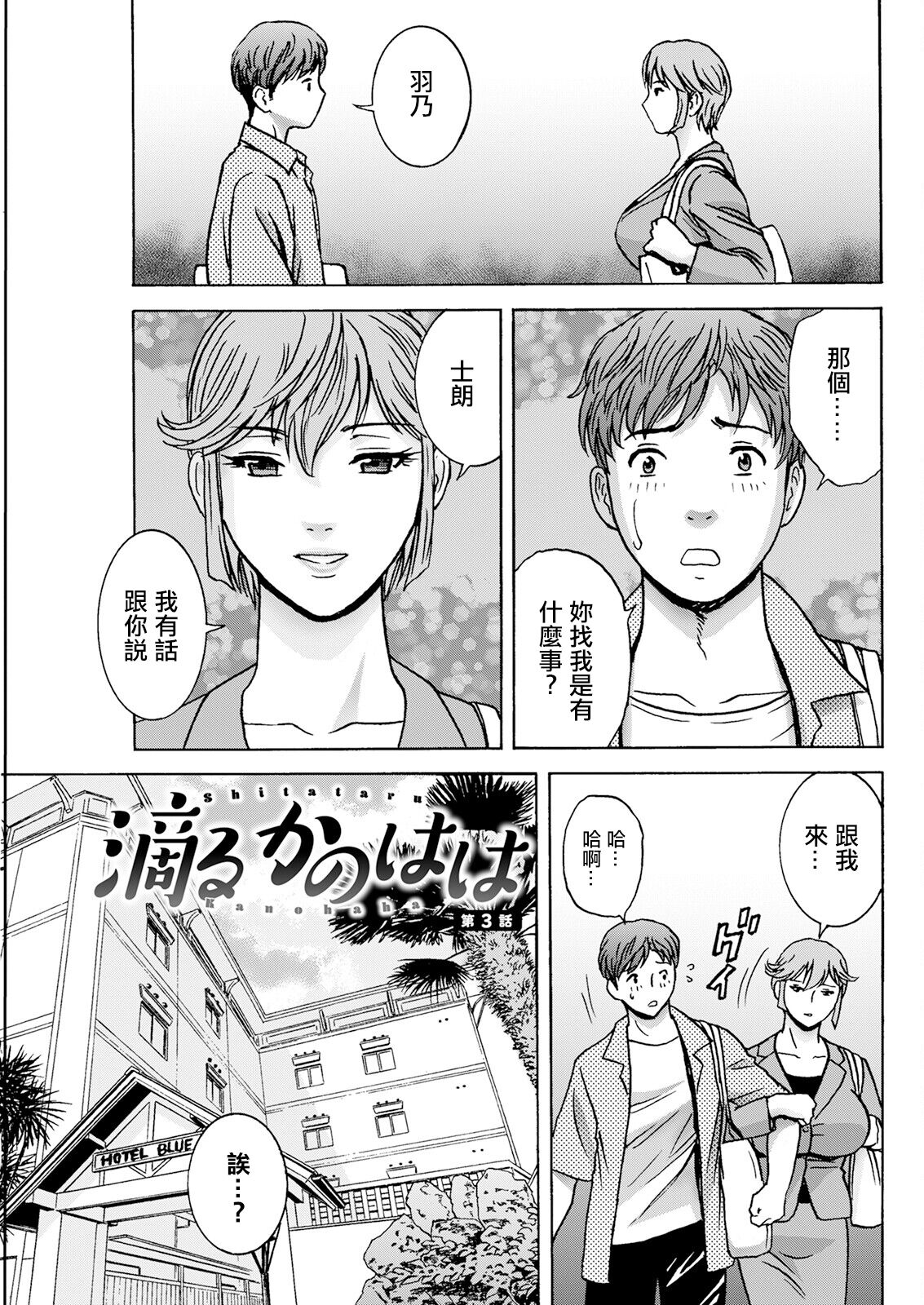 滴るかのはは 第3話 page 1 full