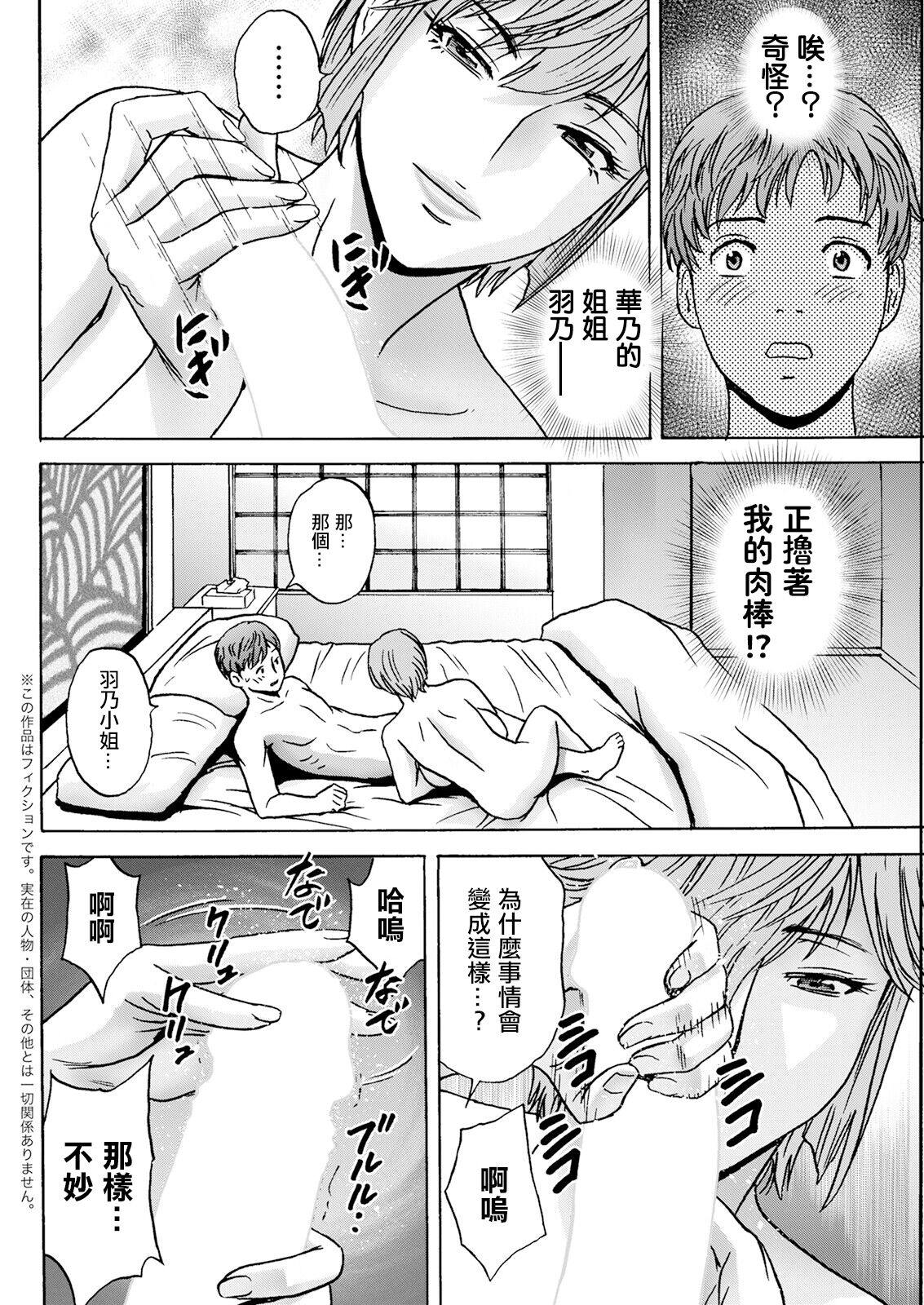 滴るかのはは 第3話 page 2 full