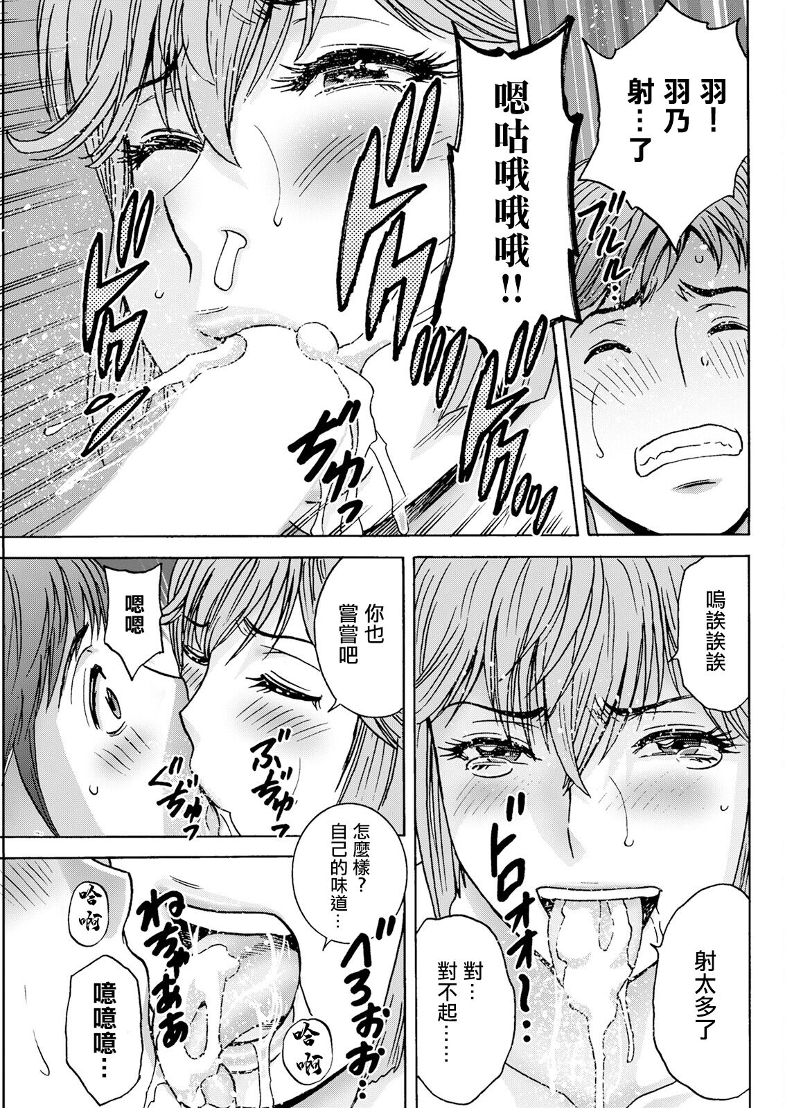 滴るかのはは 第3話 page 5 full