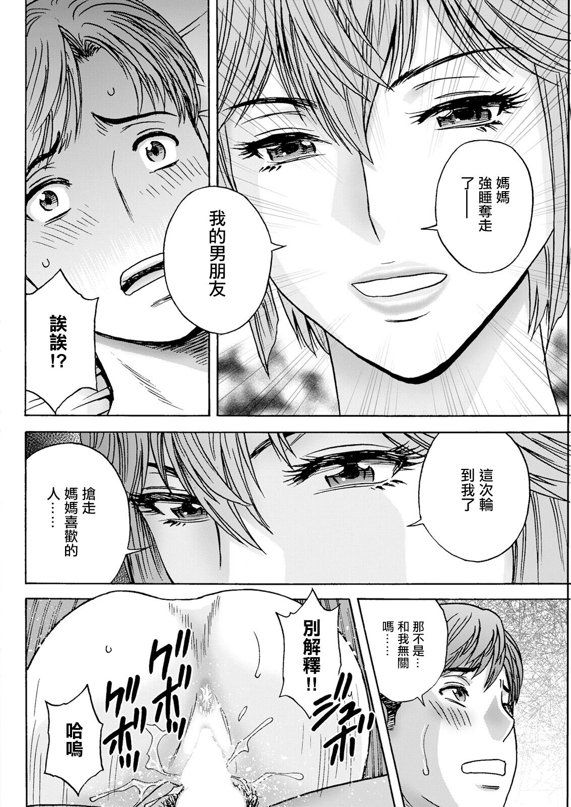 滴るかのはは 第3話 page 8 full