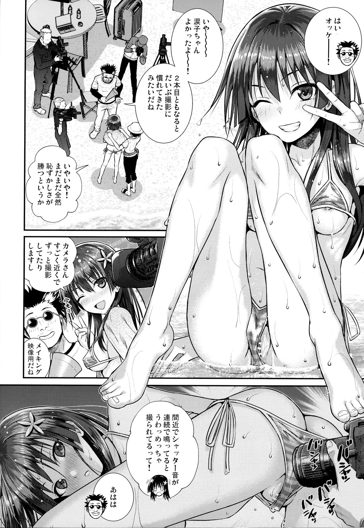 Saten-san, Image Video o Toru Winter page 9 full