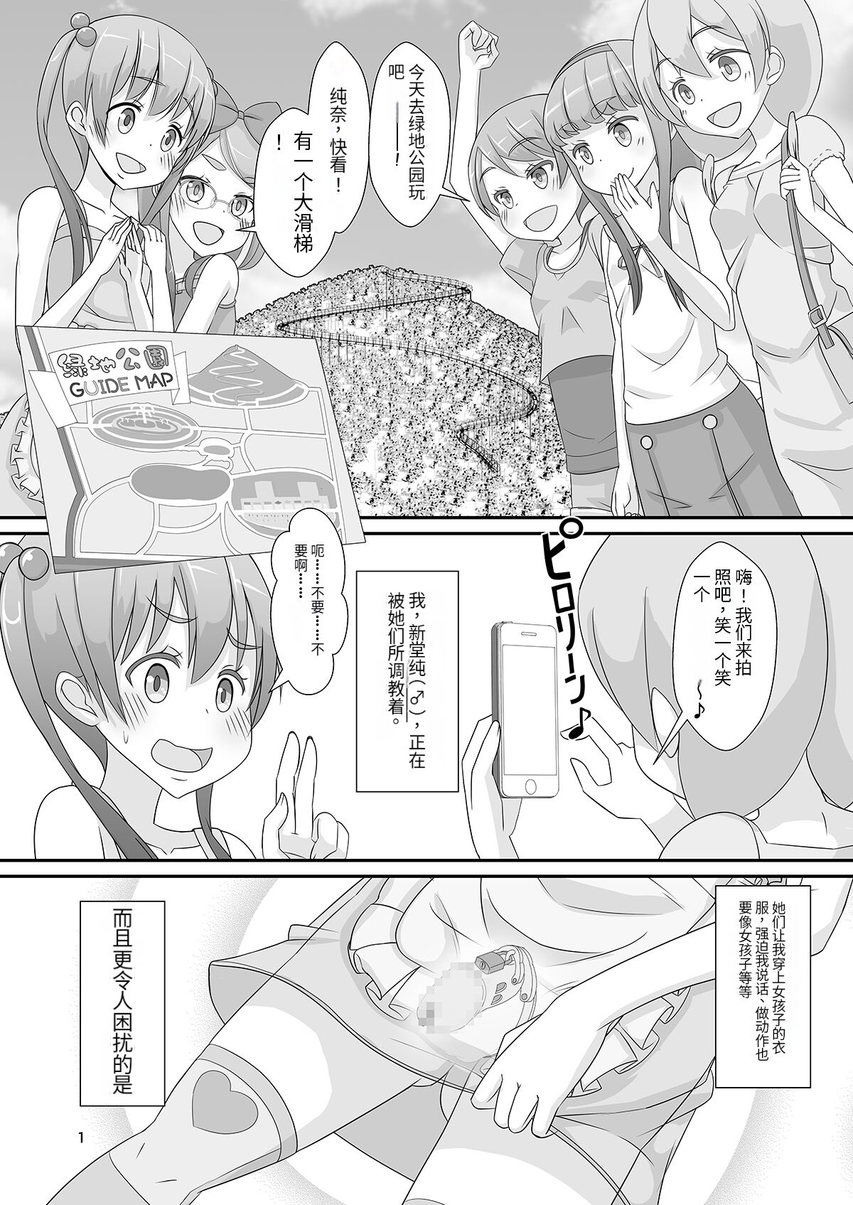 Sensei! Kouen de Jojisou Shite mite! page 4 full