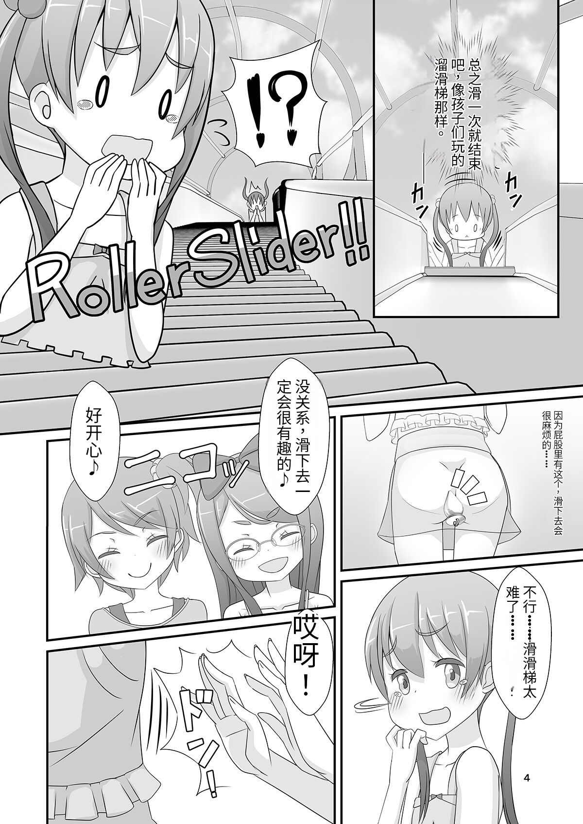 Sensei! Kouen de Jojisou Shite mite! page 7 full