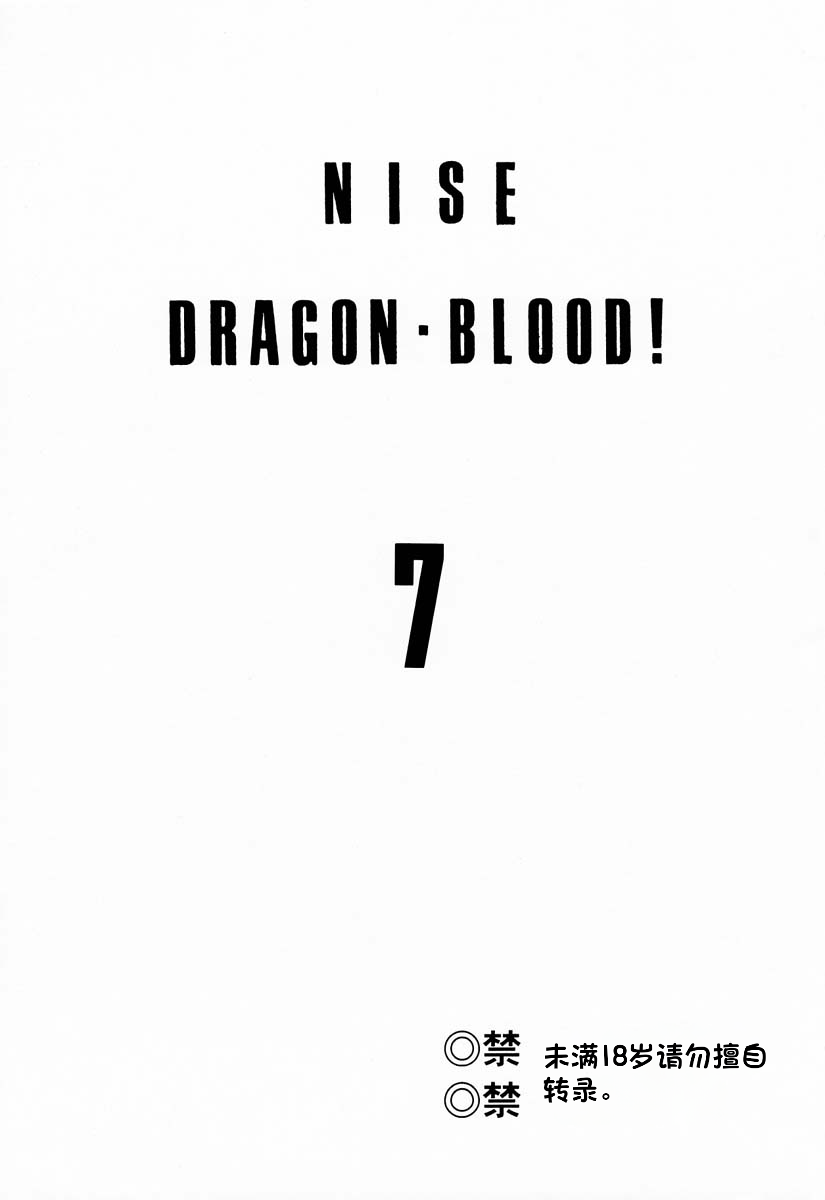 NISE Dragon Blood! 7 page 2 full